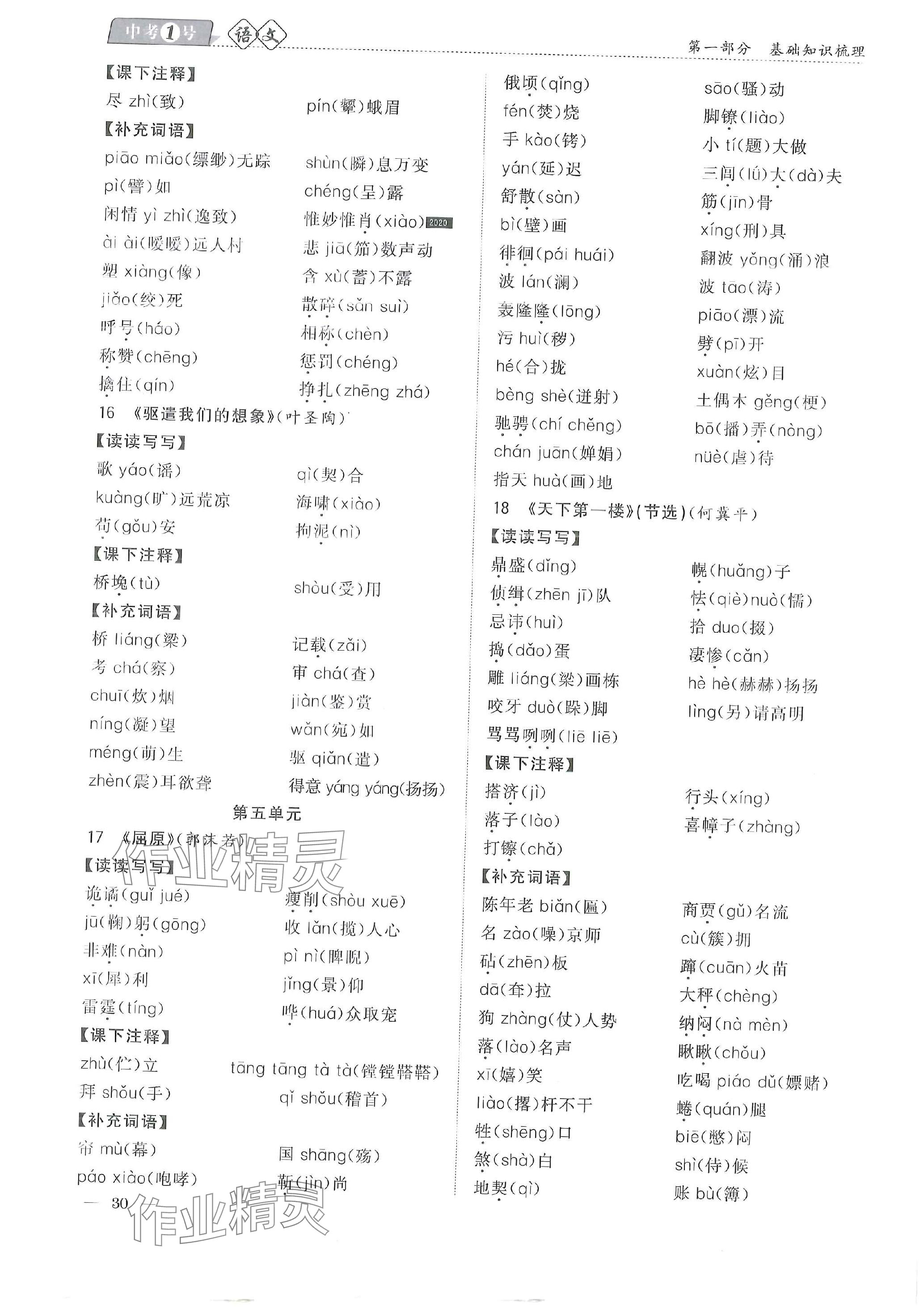 2024年中考1號語文中考 參考答案第80頁