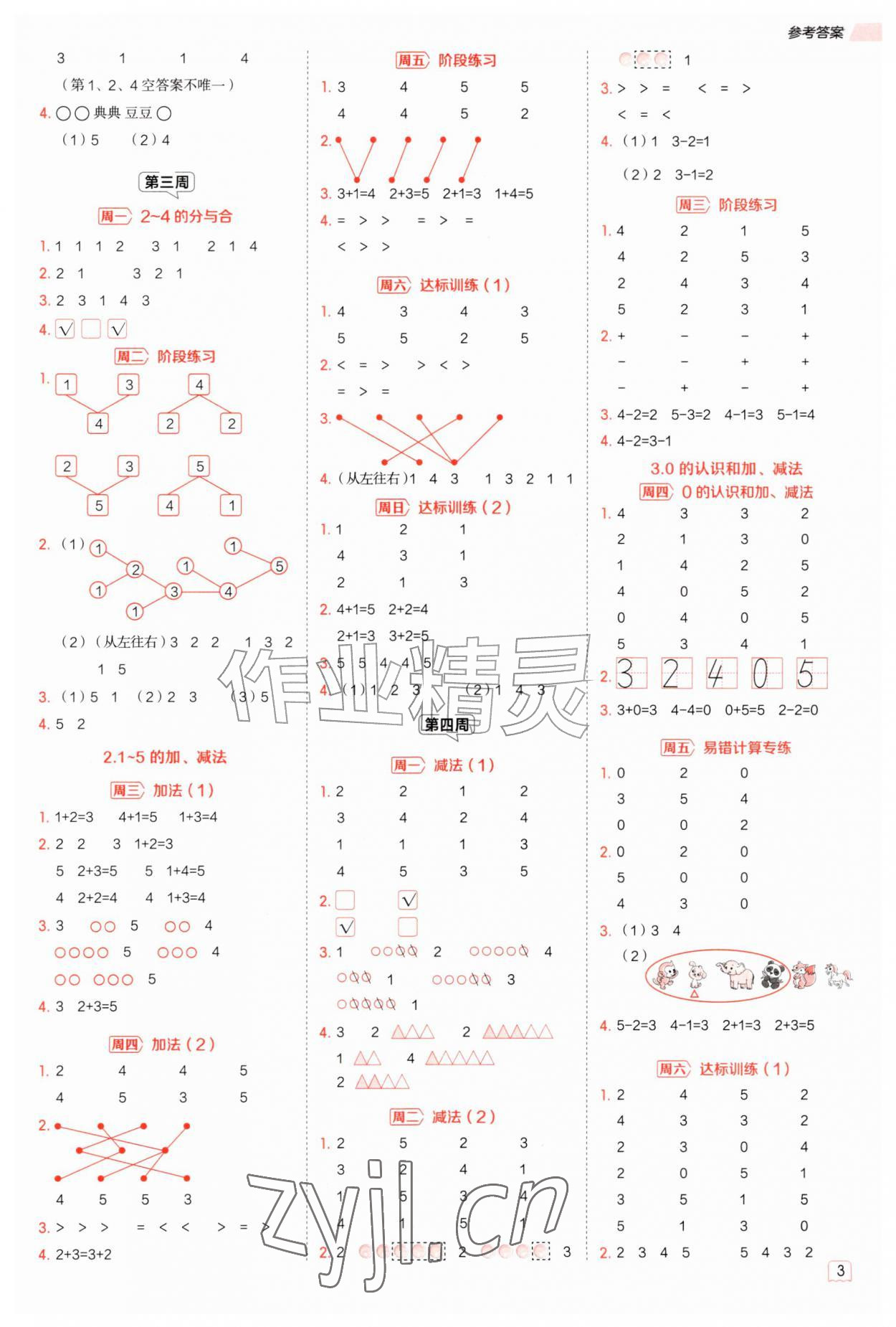 2026年星级口算天天练一年级数学上册人教版&nbsp;参考答案第2页