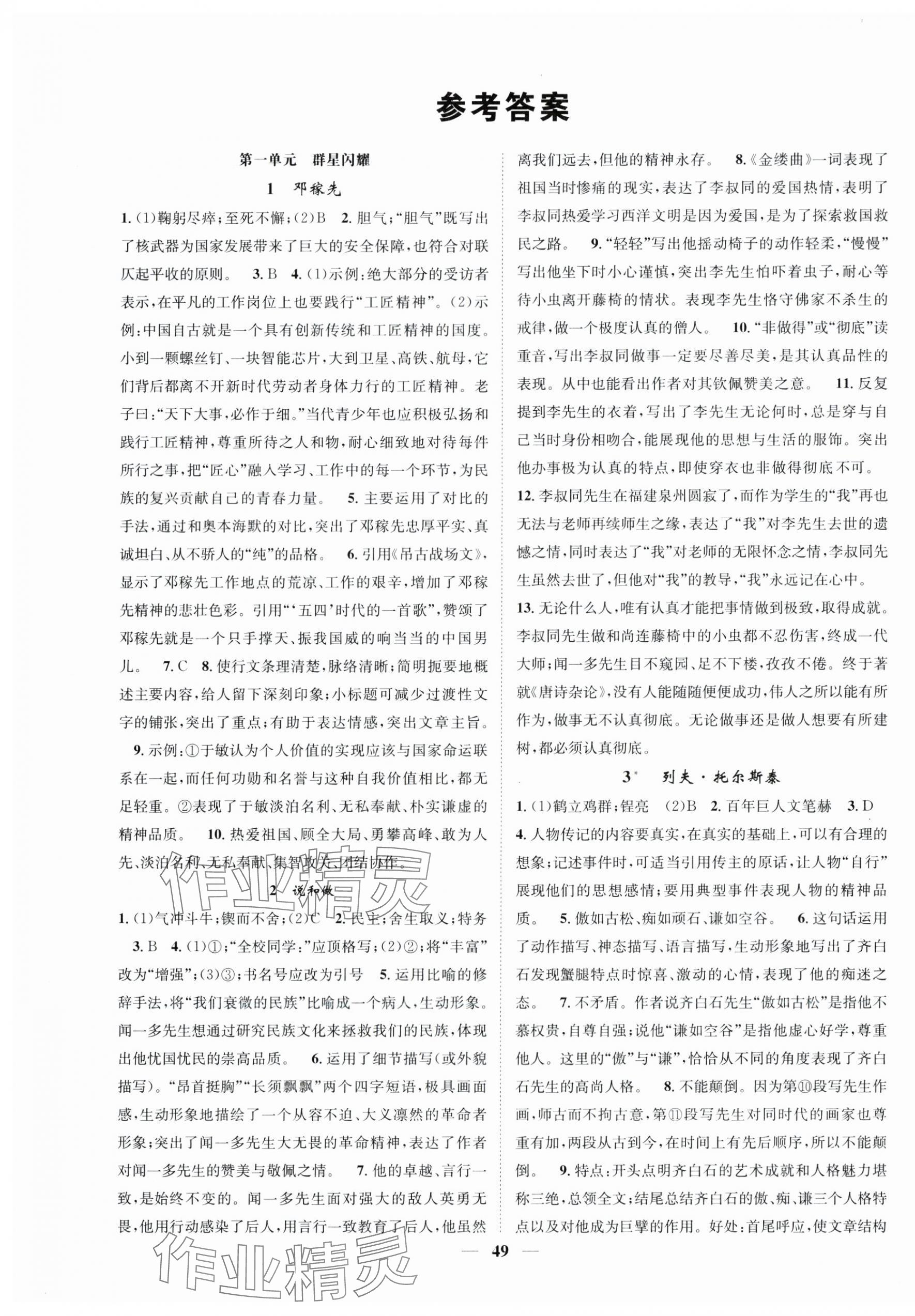 2025年智慧学堂七年级语文下册人教版宁夏专版 第1页