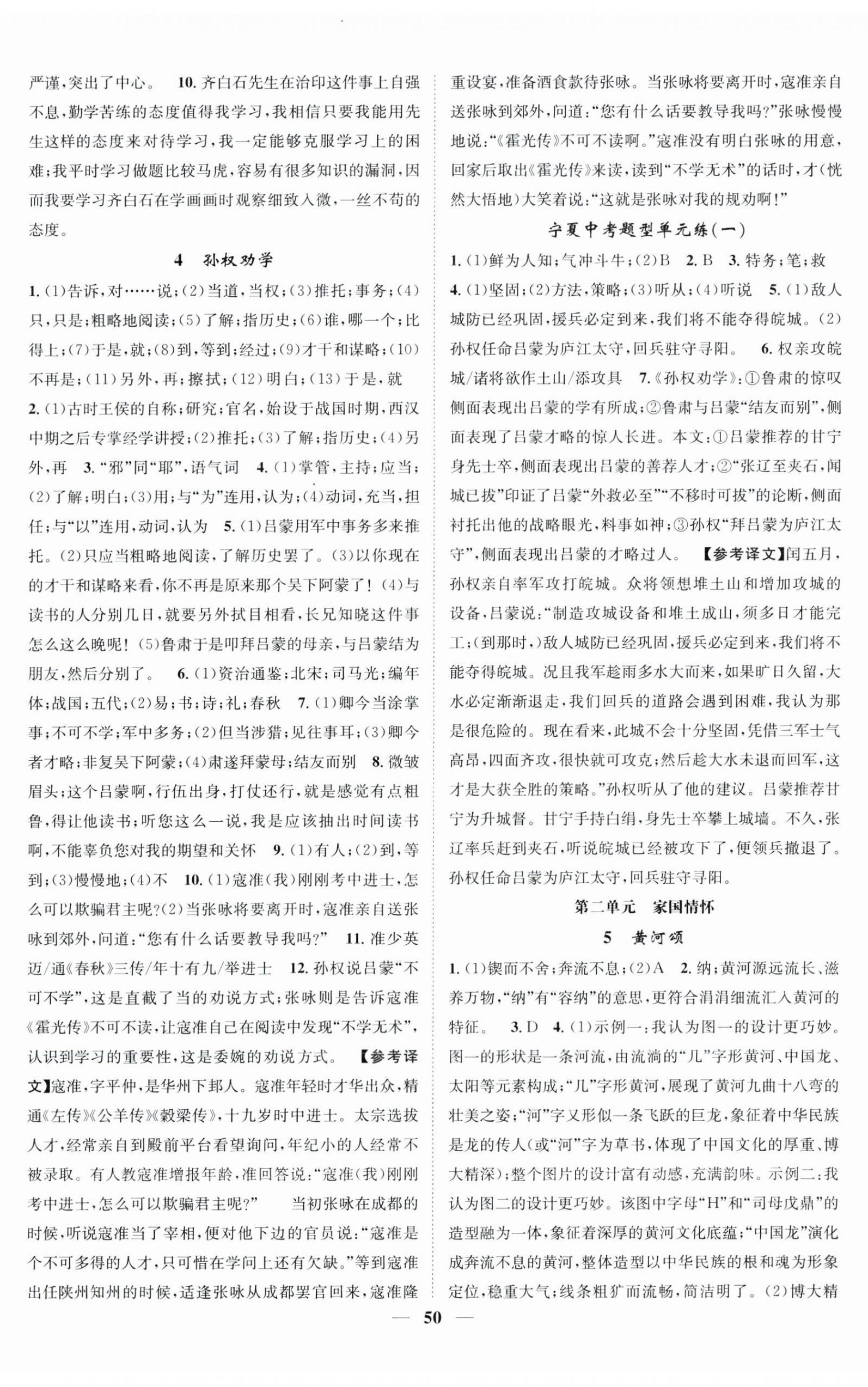 2025年智慧学堂七年级语文下册人教版宁夏专版 第2页