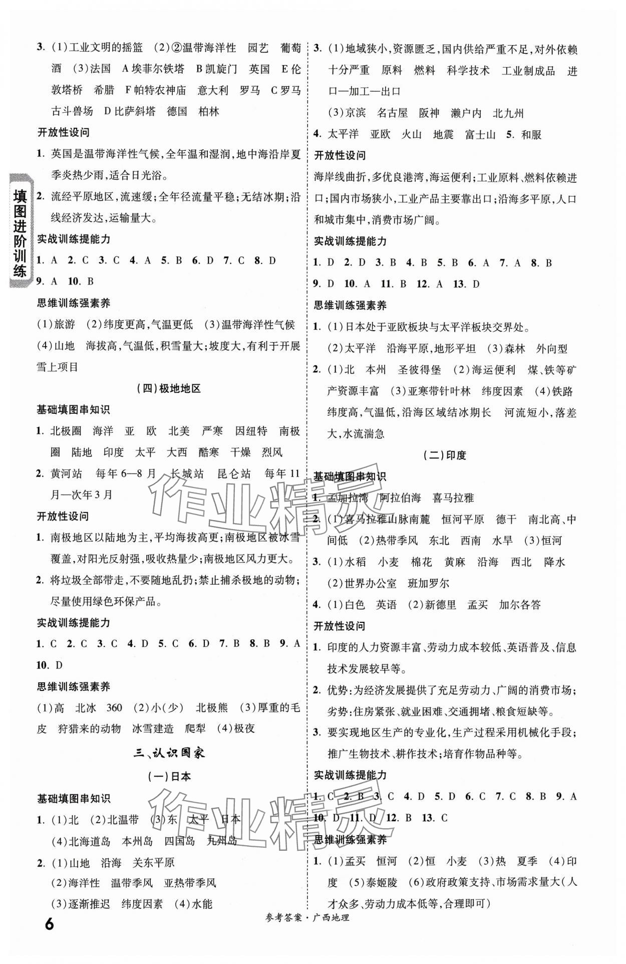 2024年一战成名考前新方案地理广西专版 第6页