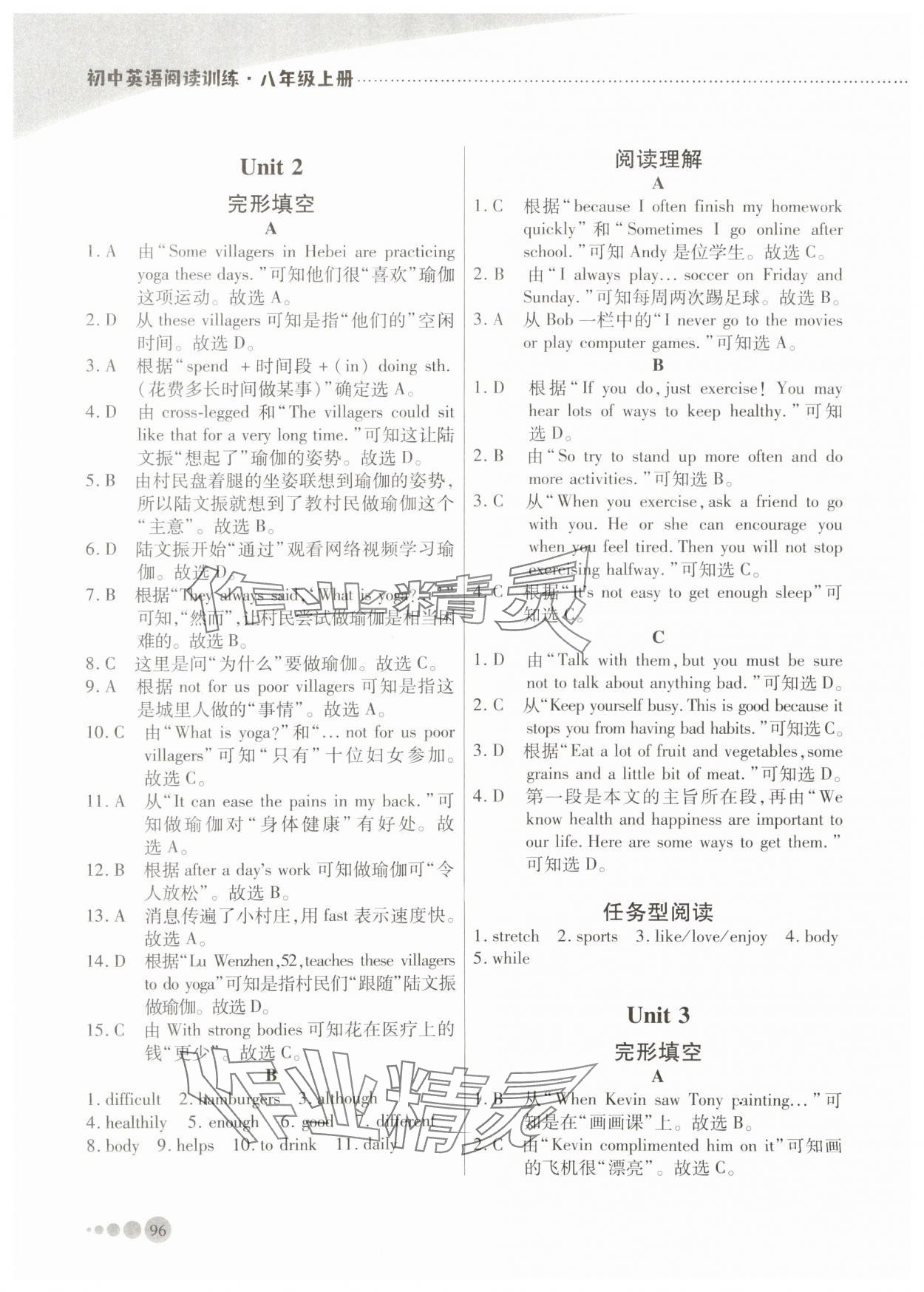 2023年初中英语阅读训练二十一世纪出版社八年级人教版 第2页