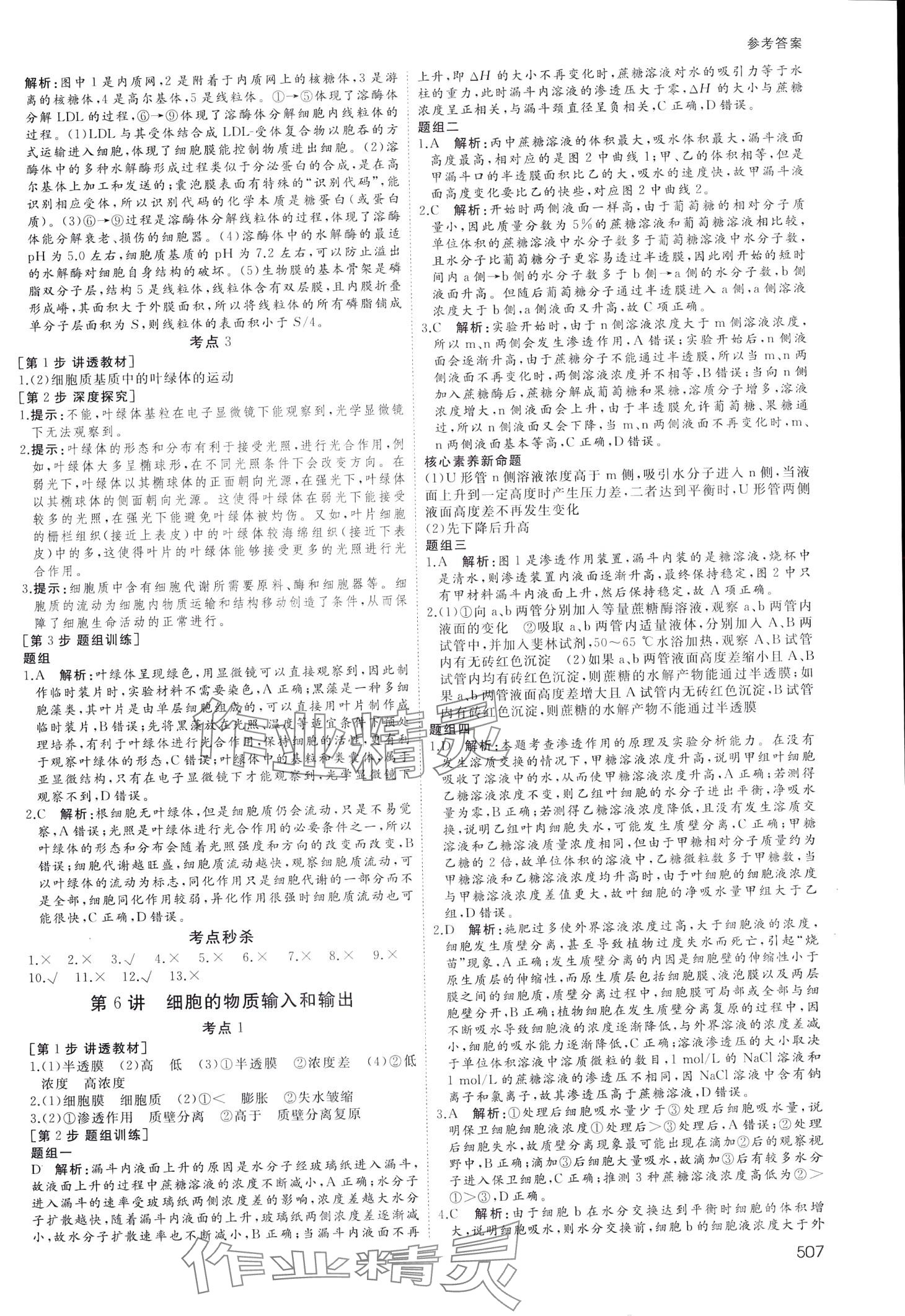 2024年名師伴你行高中同步導(dǎo)學(xué)案一輪總復(fù)習(xí)備考方略高中生物通用版 第9頁