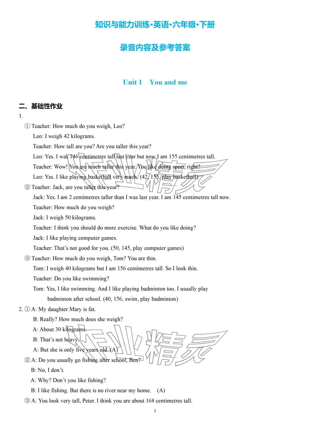 2026年知识与能力训练六年级英语下册上教版&nbsp;参考答案第1页