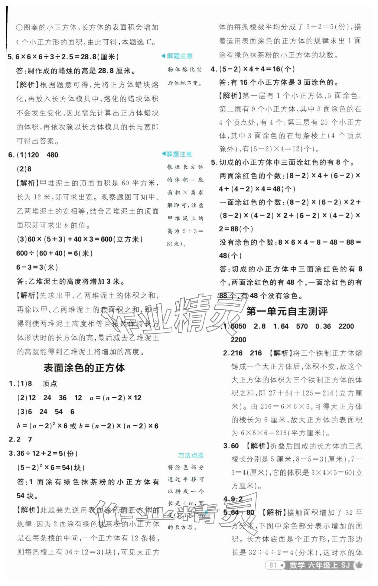 2025年小學(xué)必刷題六年級數(shù)學(xué)上冊蘇教版 參考答案第7頁