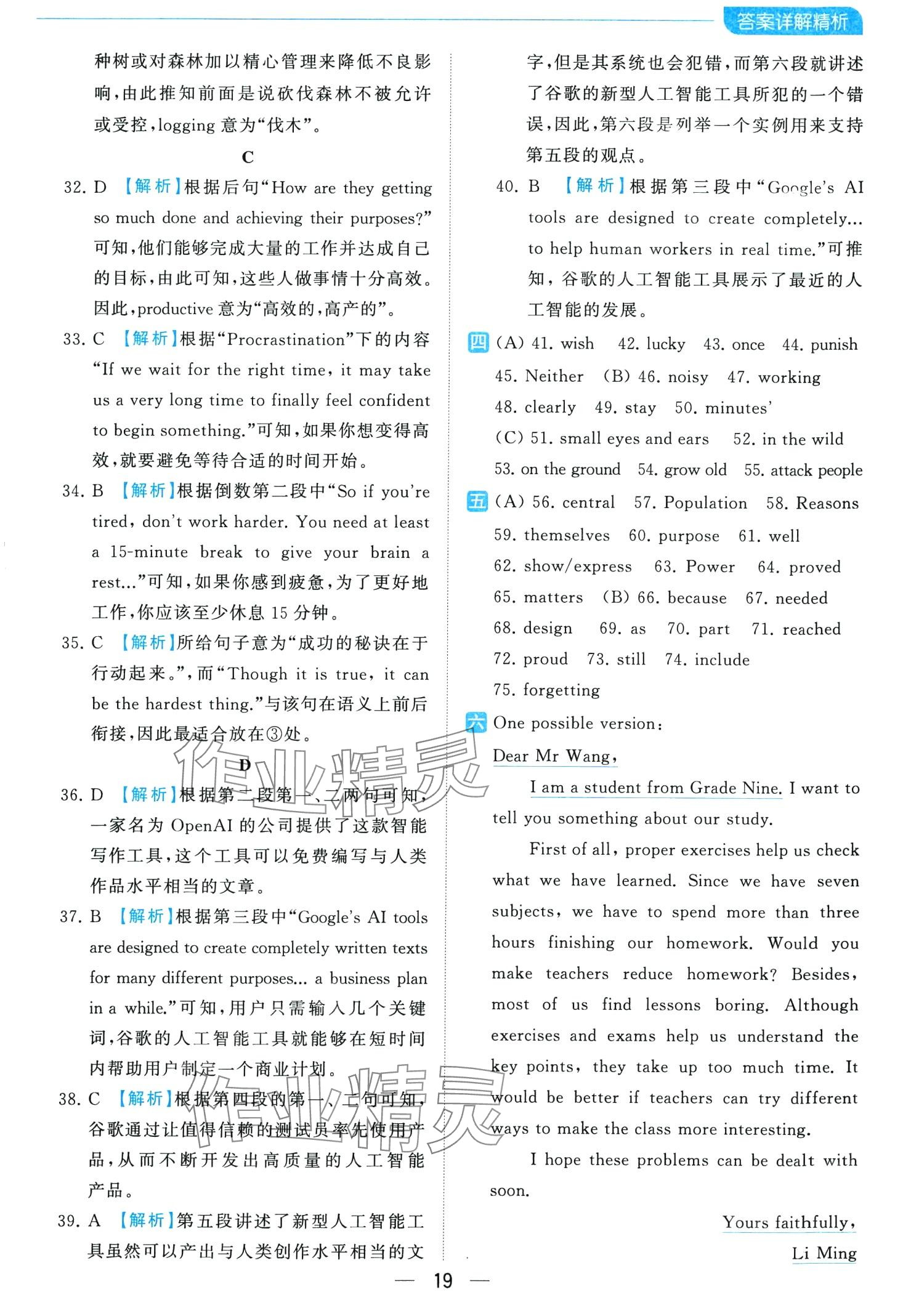 2024年亮點(diǎn)給力全優(yōu)卷霸九年級(jí)英語下冊譯林版 第19頁
