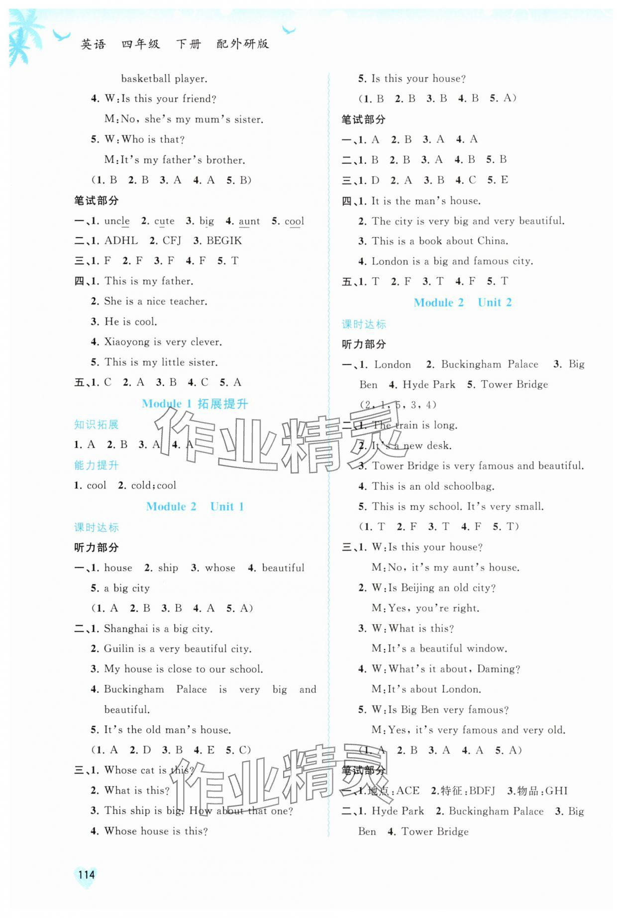 2024年新課程學(xué)習(xí)與測(cè)評(píng)同步學(xué)習(xí)四年級(jí)英語下冊(cè)外研版 第2頁