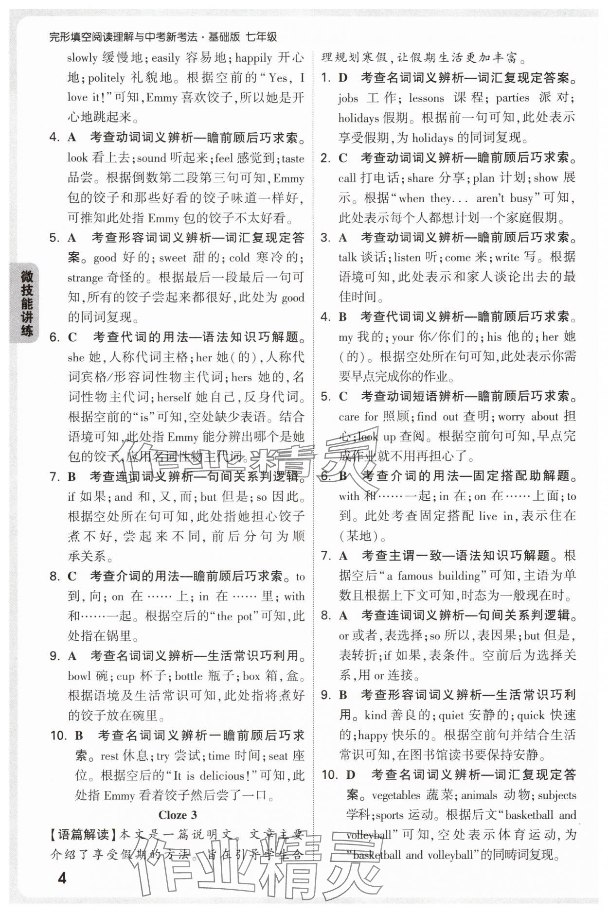 2025年万唯中考完形填空阅读理解七年级英语基础版&nbsp;第4页