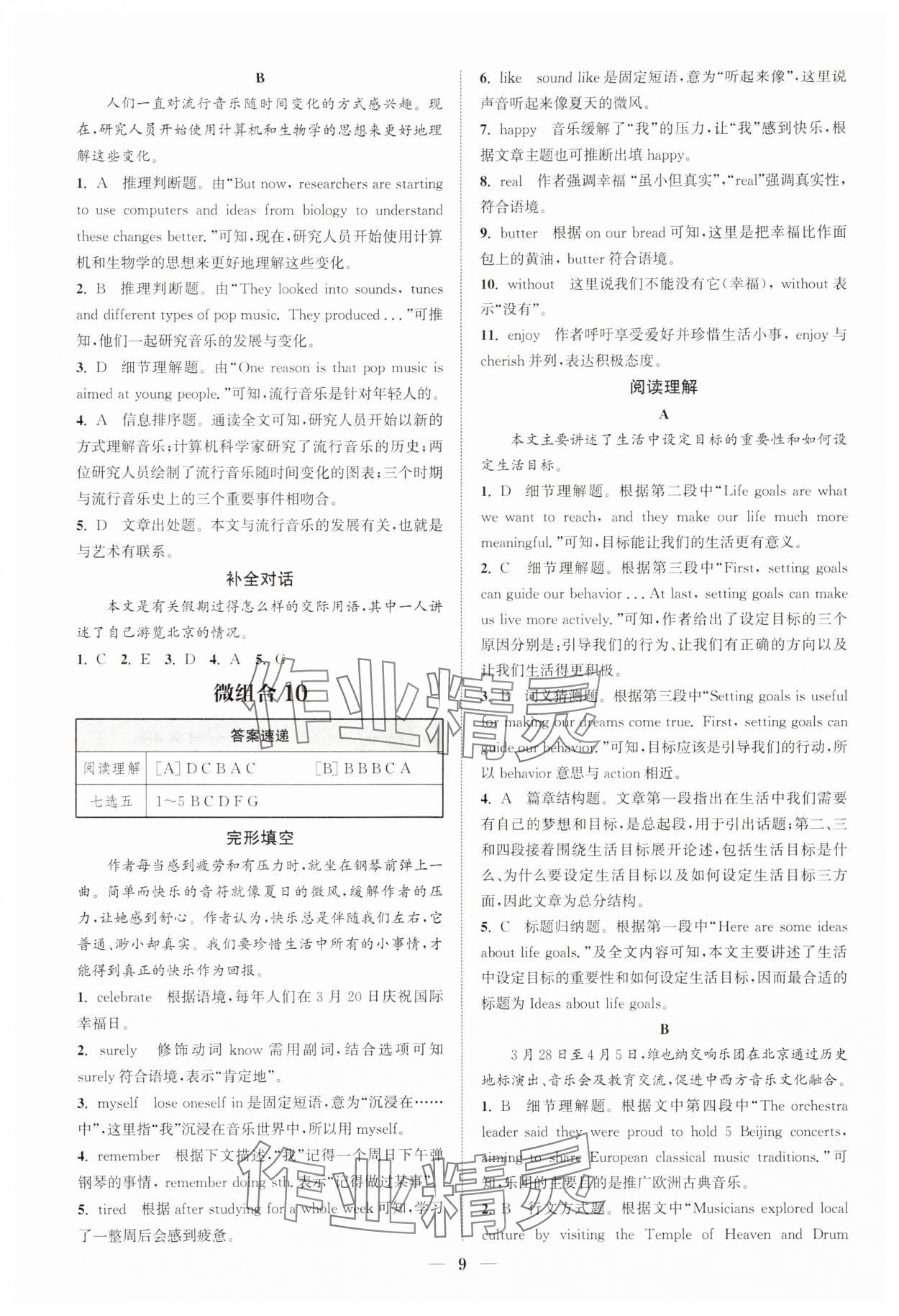 2025年通城學典組合訓練八年級英語人教版江西專版 第9頁