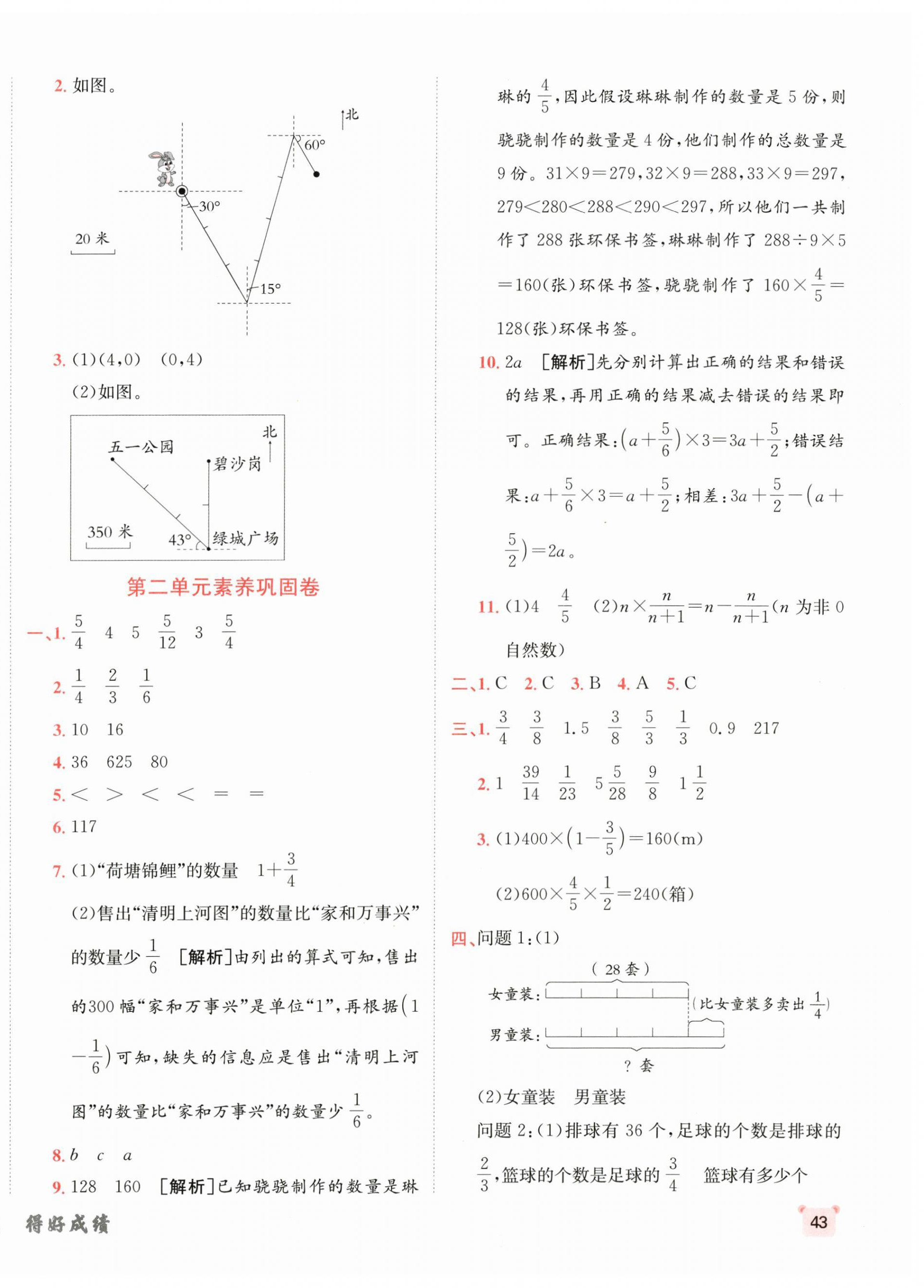 2026年神龙牛皮卷海淀考王六年级数学上册人教版&nbsp;第2页