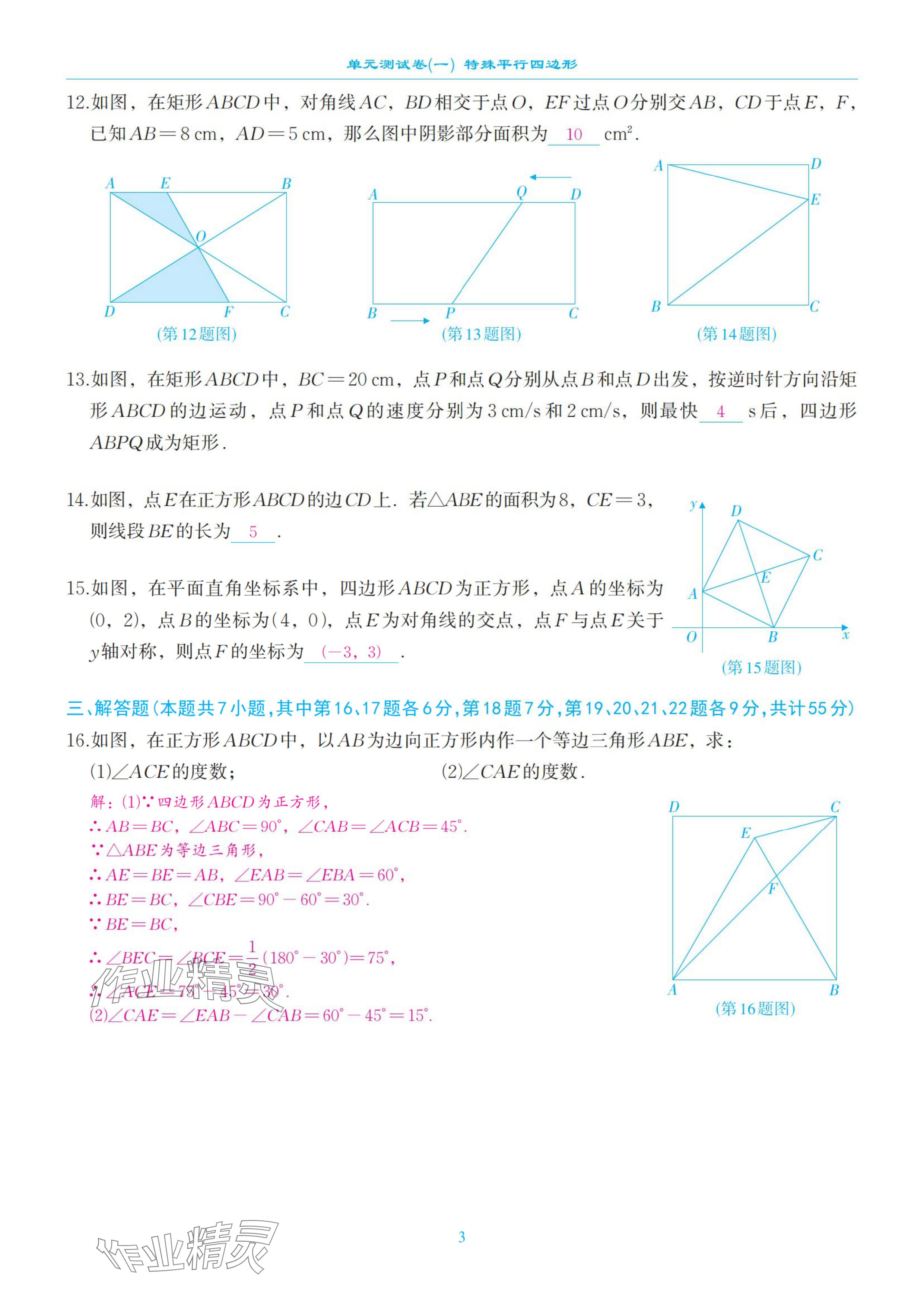 2024年慧學智評九年級數(shù)學上冊北師大版 參考答案第7頁