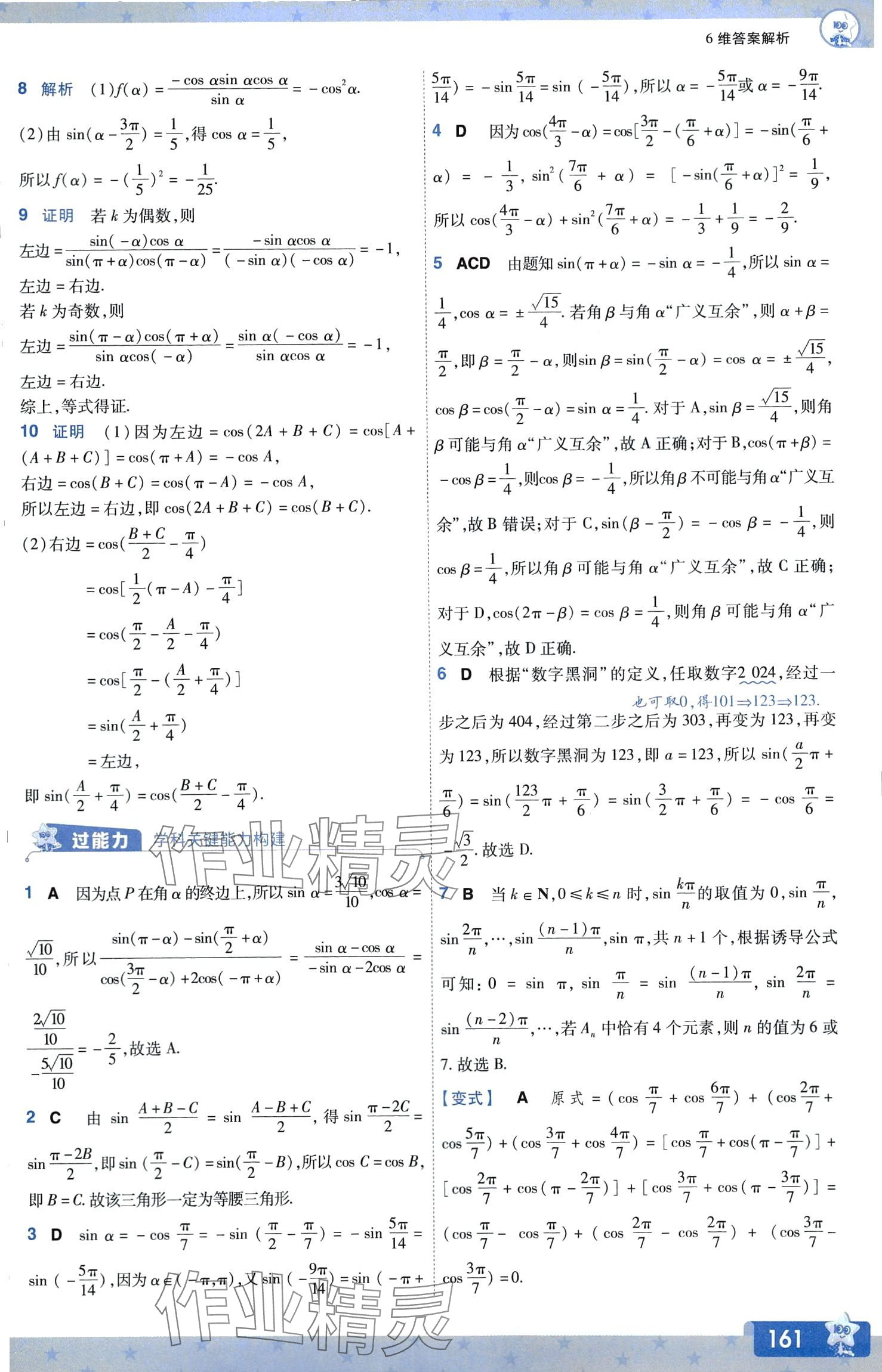 2024年一遍過高中數(shù)學(xué)必修第二冊北師大版 第8頁