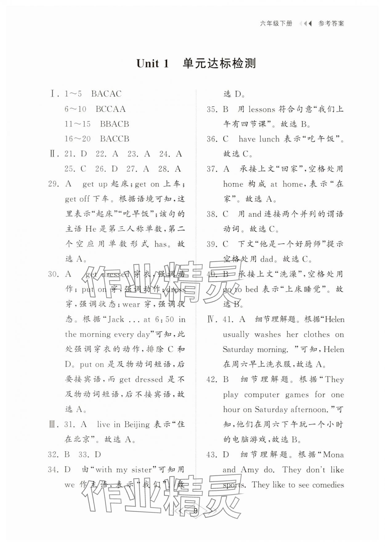 2025年綜合能力訓練六年級英語下冊魯教版54制 參考答案第8頁