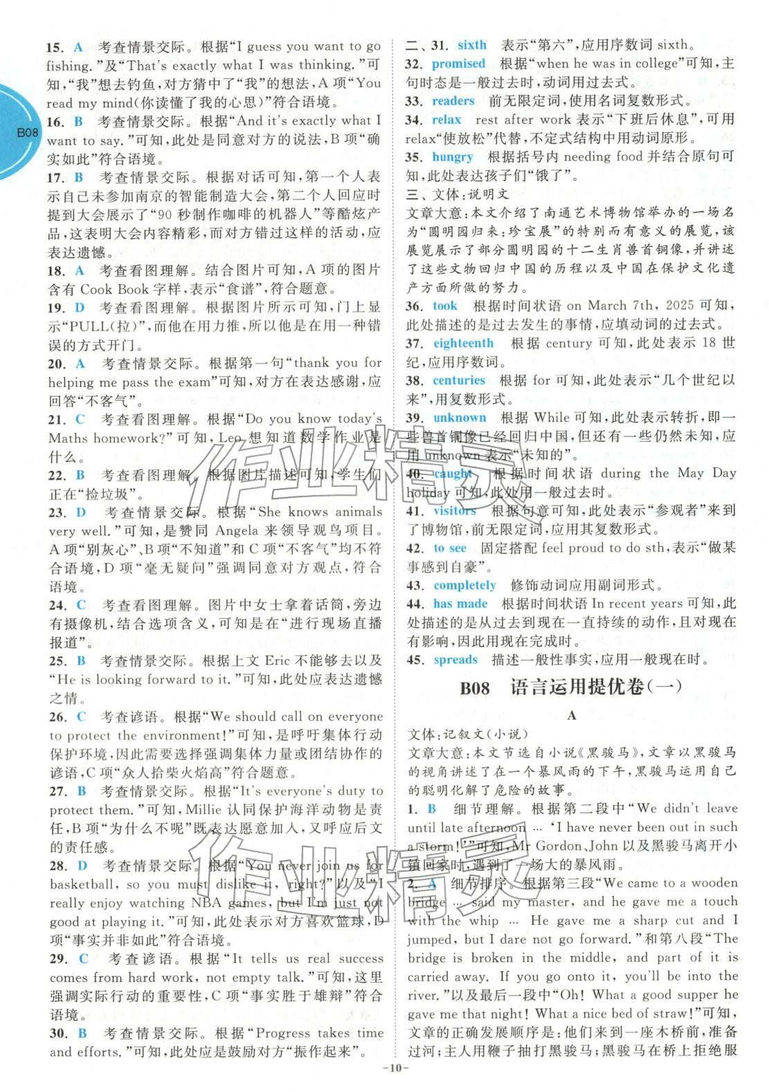 2026年江蘇13大市中考名卷優(yōu)選38套英語&nbsp;第10頁