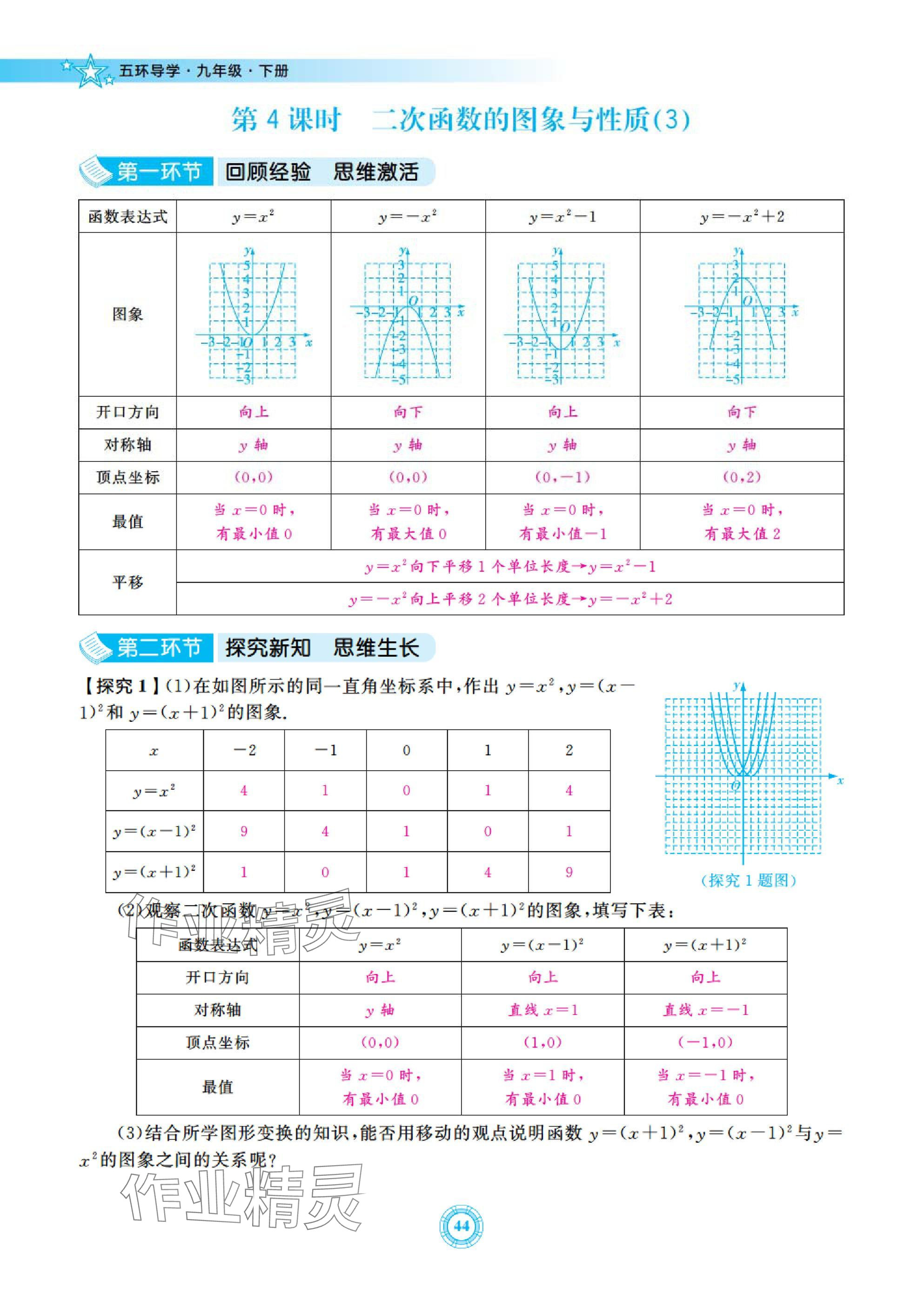 2025年五環(huán)導(dǎo)學(xué)九年級(jí)數(shù)學(xué)下冊(cè)北師大版 參考答案第44頁