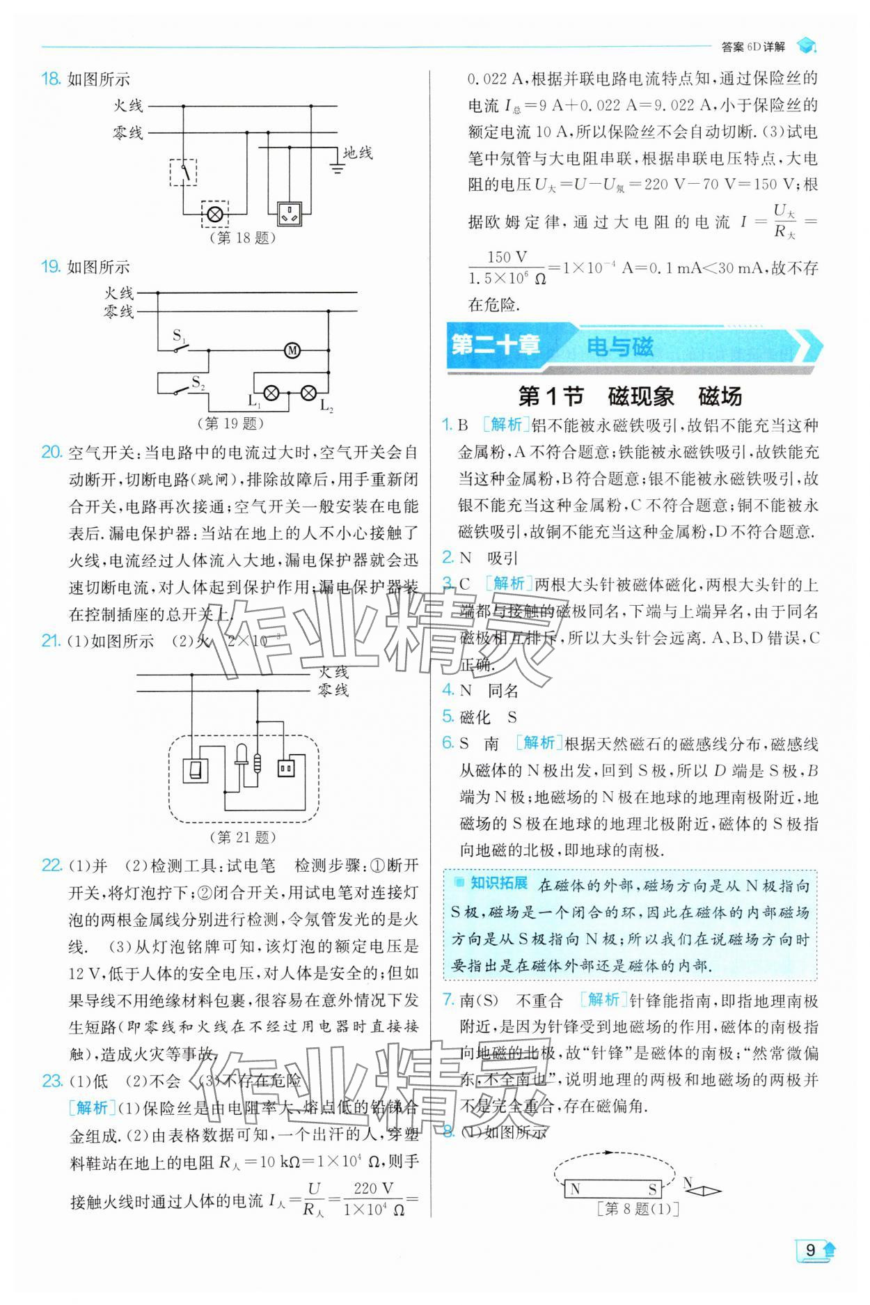 2025年實驗班提優(yōu)訓(xùn)練九年級物理下冊人教版 第9頁