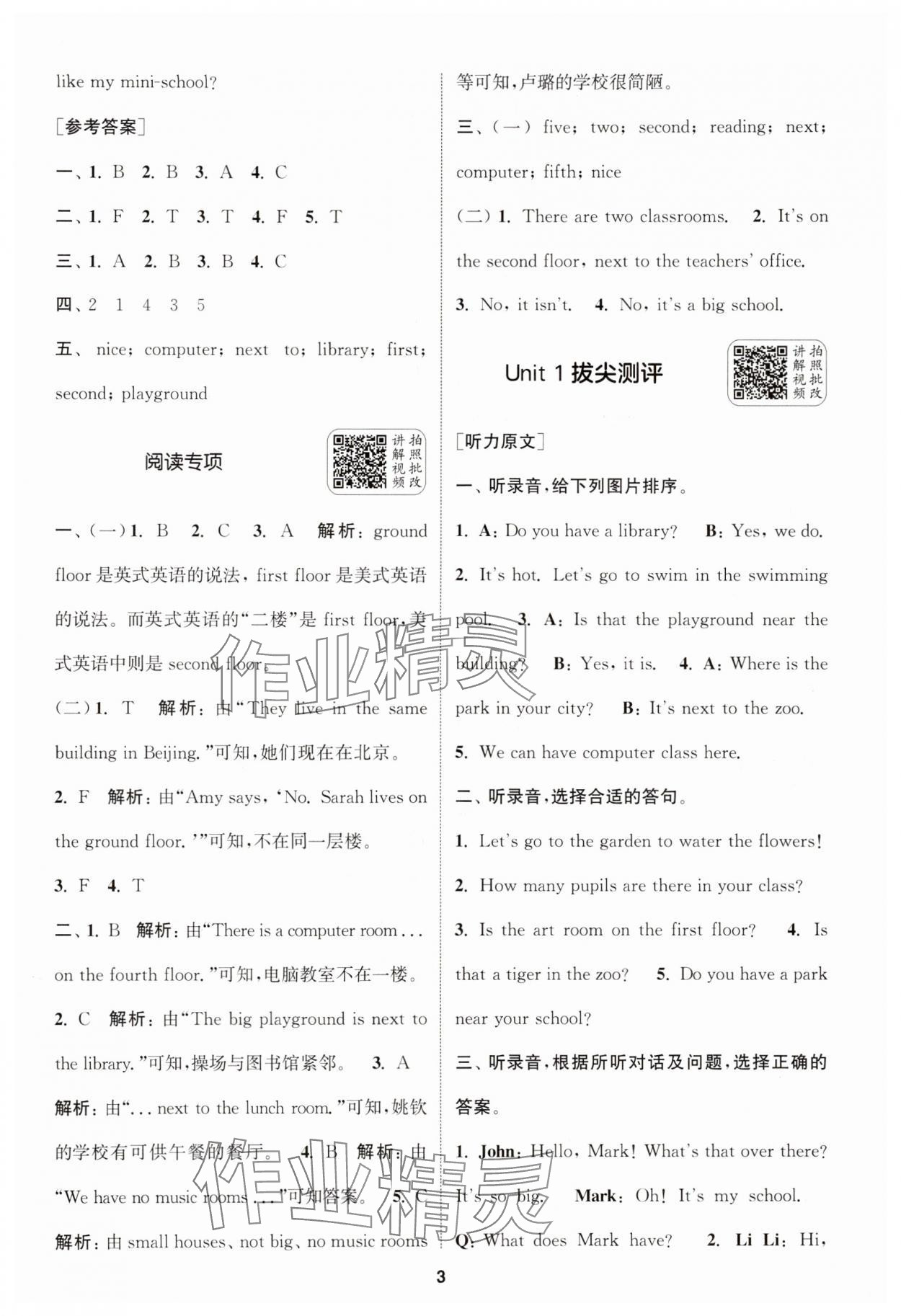 2025年拔尖新方案四年級英語下冊人教版 第3頁