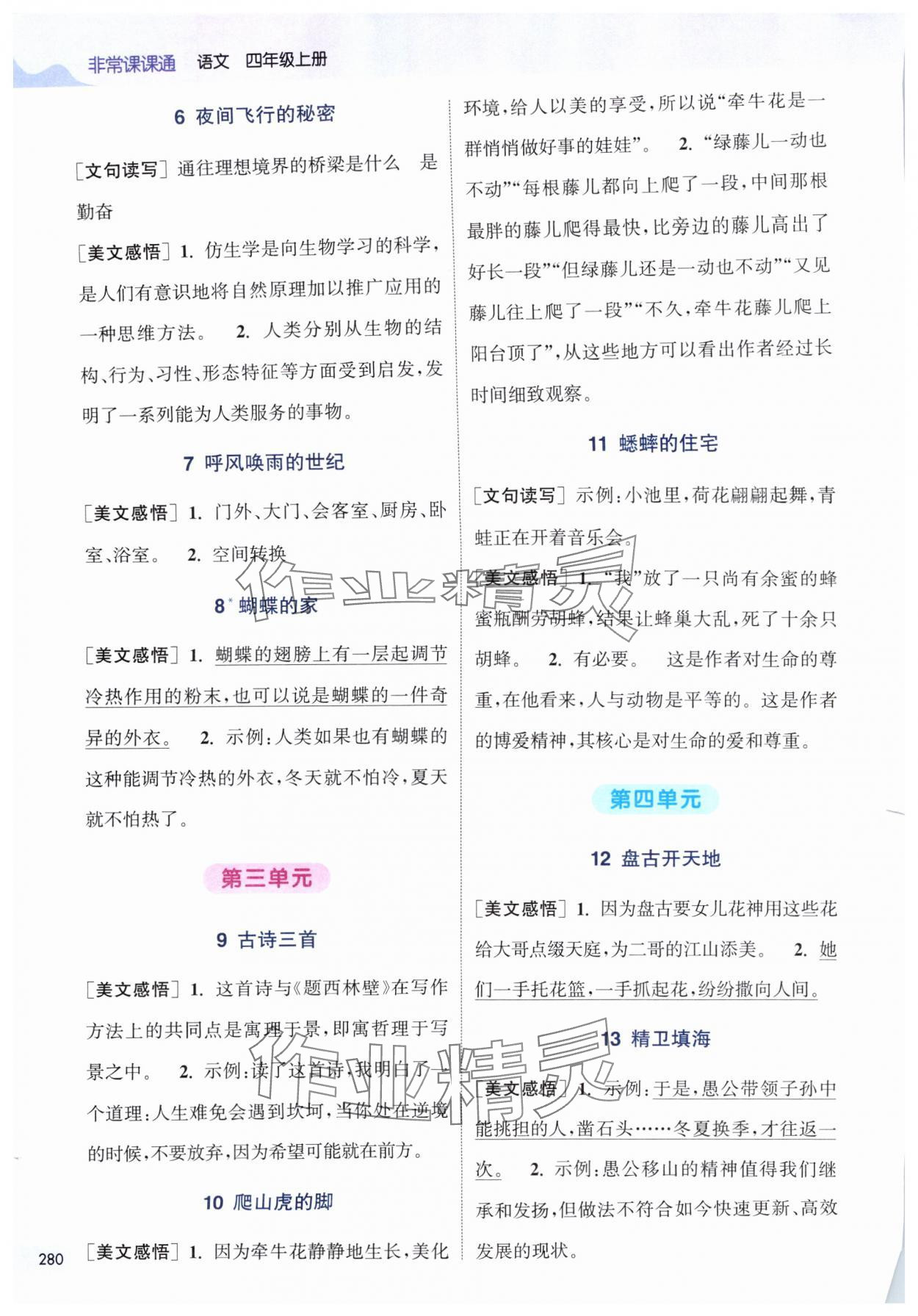 2025年通城学典非常课课通四年级语文上册人教版 第2页