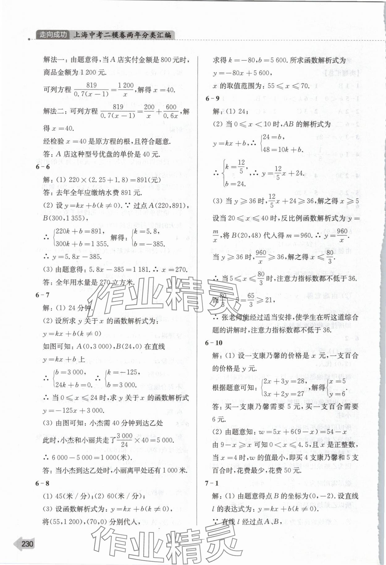 2024年上海中考二模卷兩年分類匯編數(shù)學(xué) 參考答案第11頁