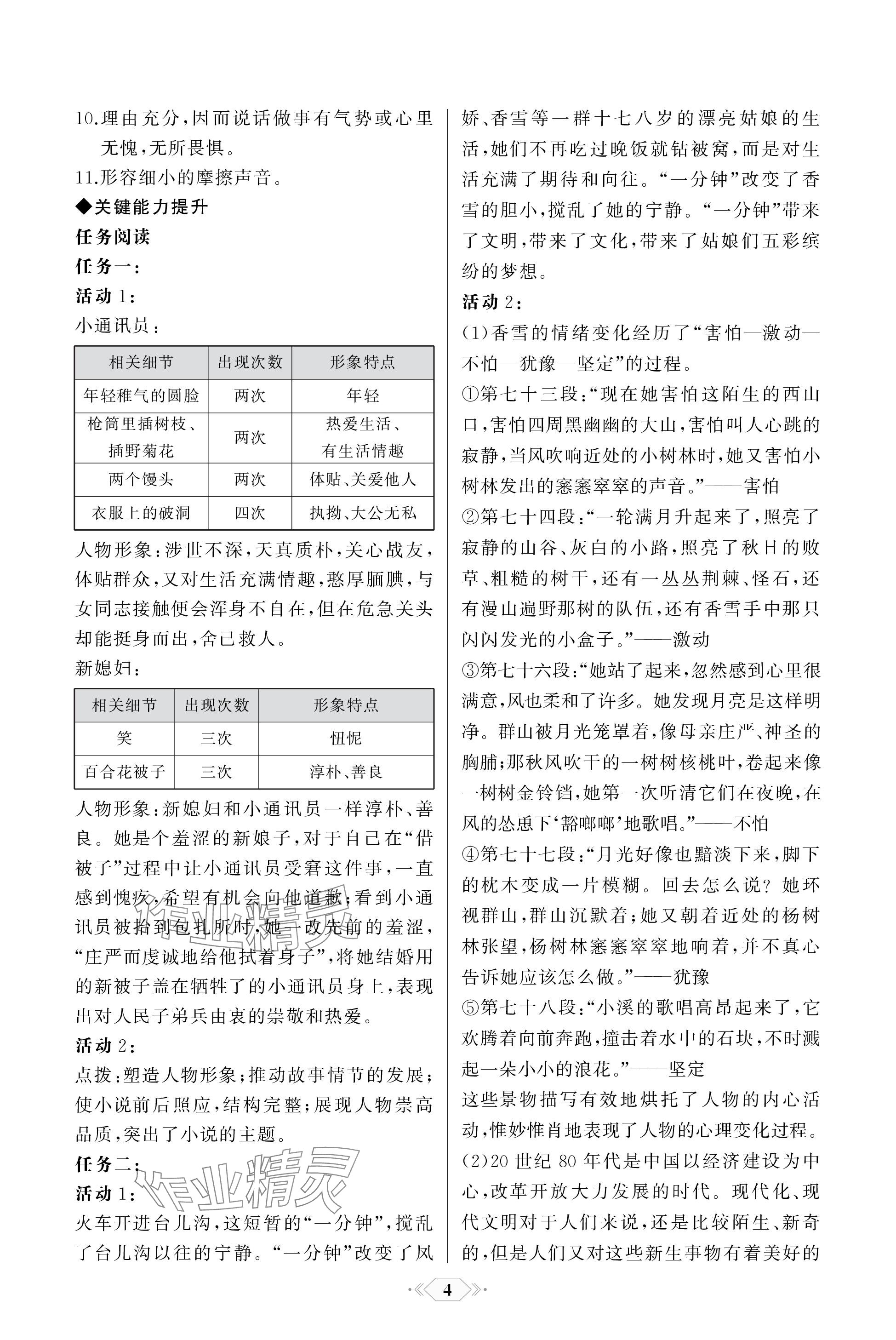 2023年同步解析與測(cè)評(píng)課時(shí)練人民教育出版社高中語文必修上冊(cè) 參考答案第4頁