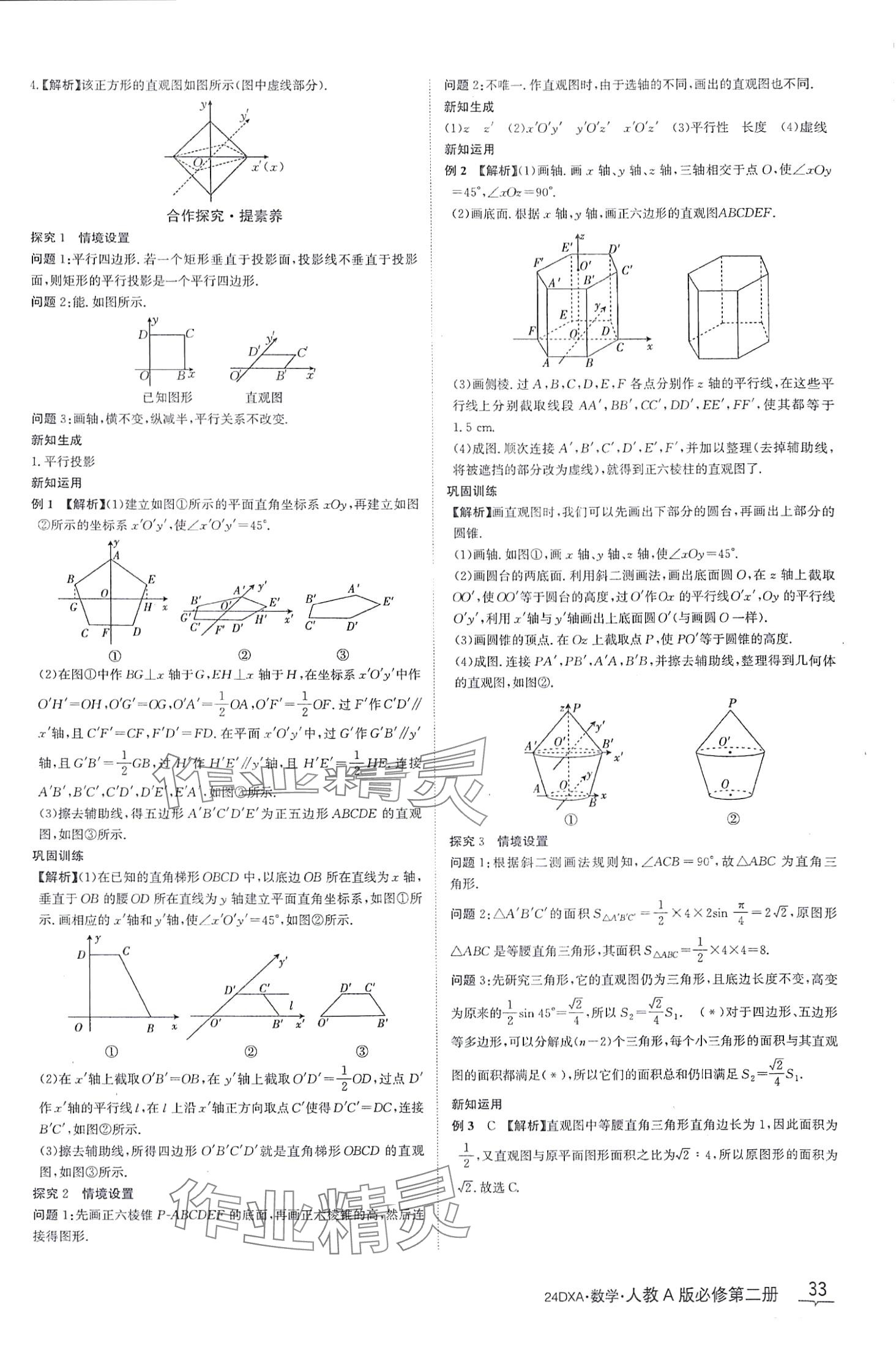 2024年金太陽導(dǎo)學(xué)案高中數(shù)學(xué)必修第二冊人教版 第33頁