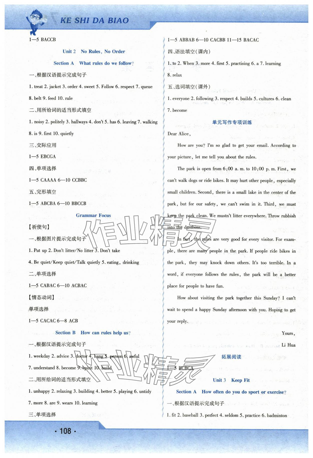 2025年精析巧練七年級(jí)英語下冊人教版 第2頁