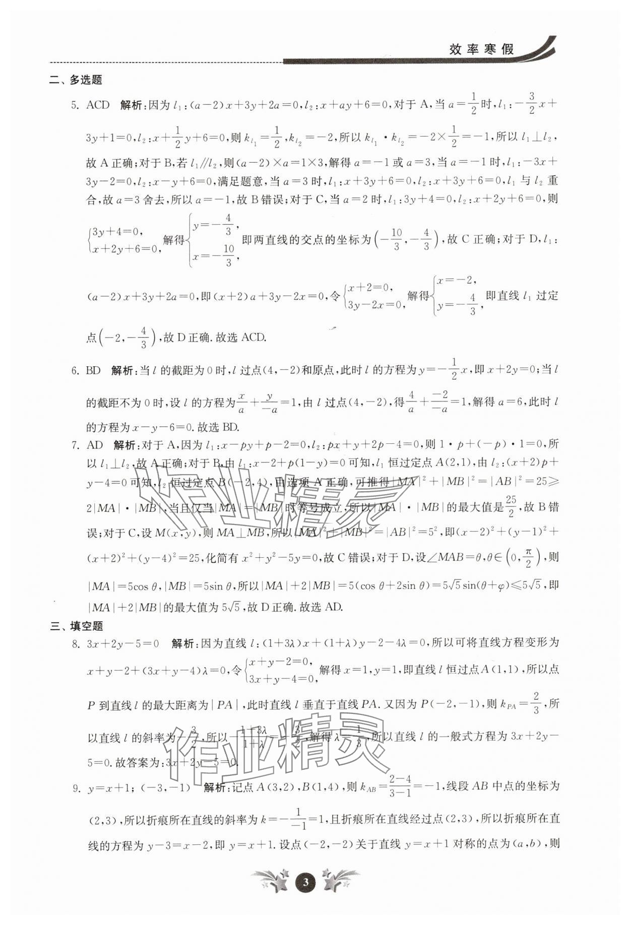 2025年效率寒假高二數學 第3頁