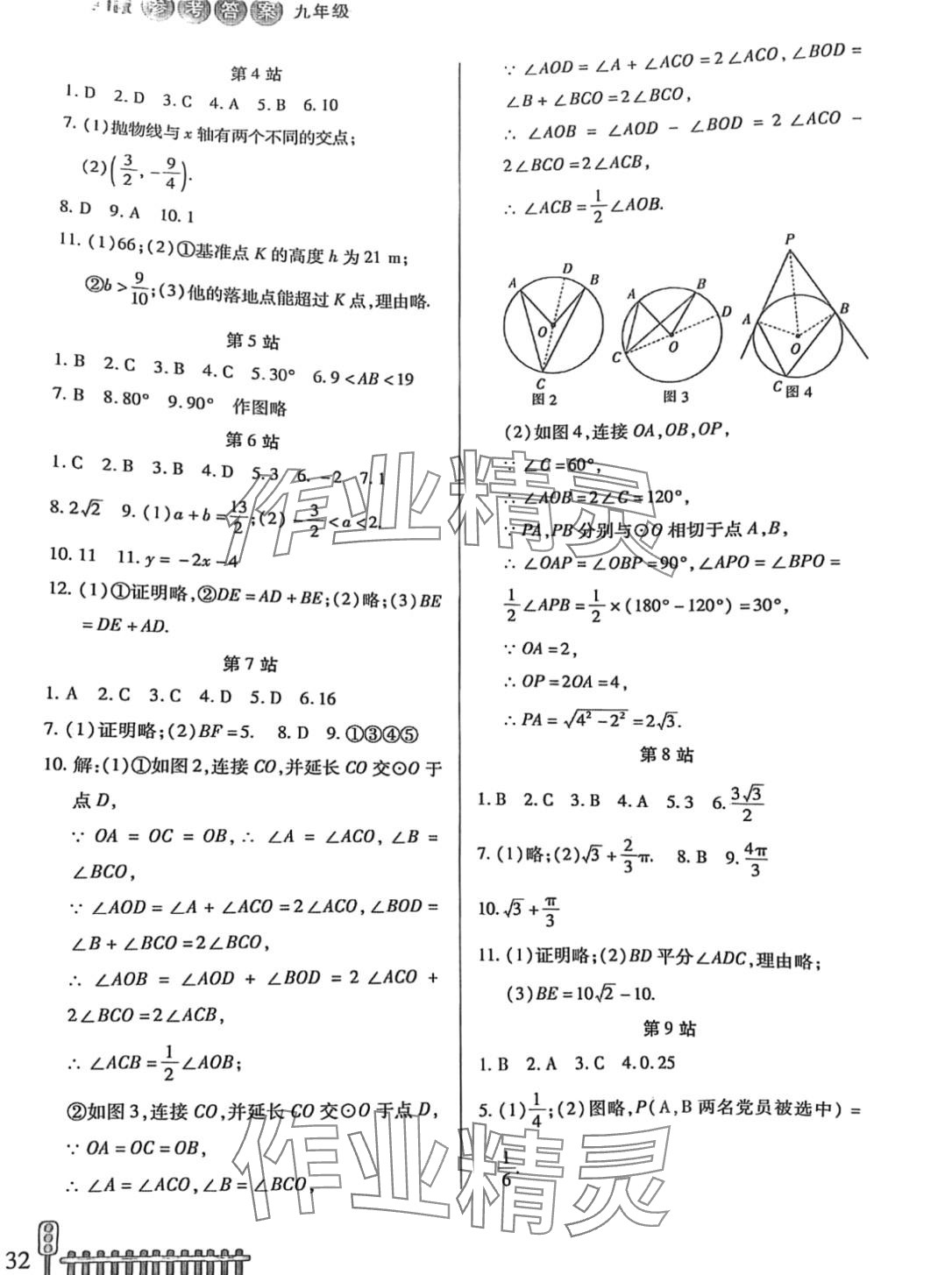 2024年快乐假期生活寒假九年级数学 第2页