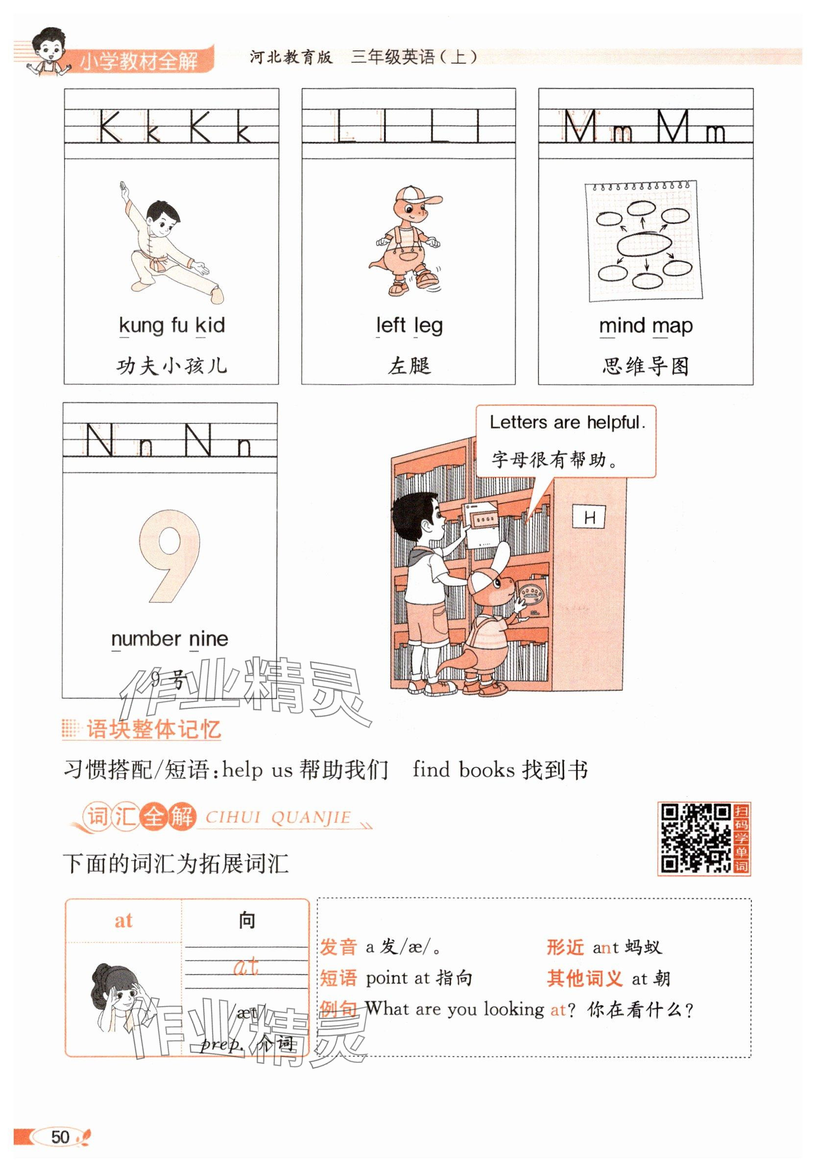 2025年教材课本三年级英语上册冀教版 参考答案第50页