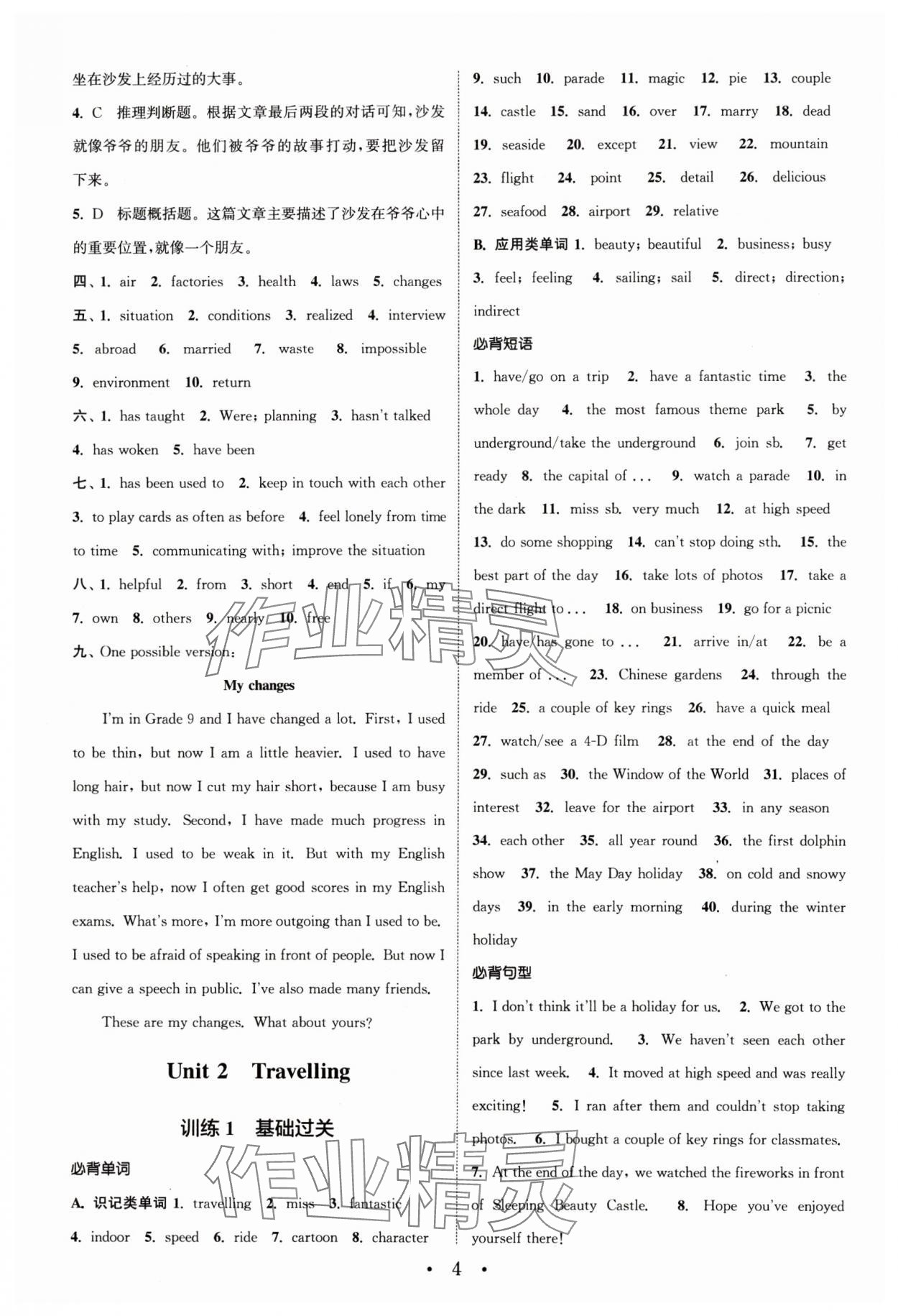 2024年通城学典初中英语基础知识组合训练八年级下册译林版 参考答案第4页