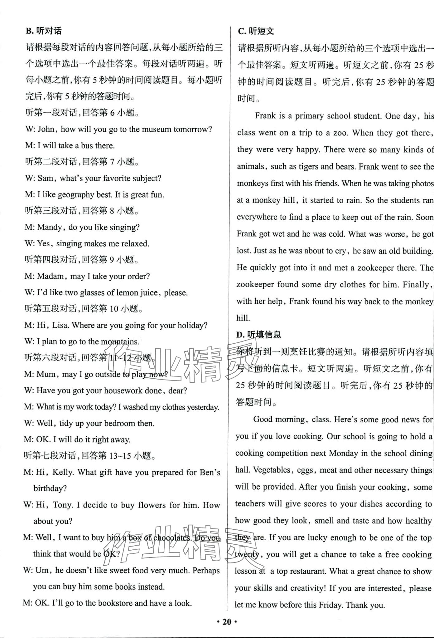 2024年中考必刷卷吉林人民出版社英語(yǔ) 第22頁(yè)
