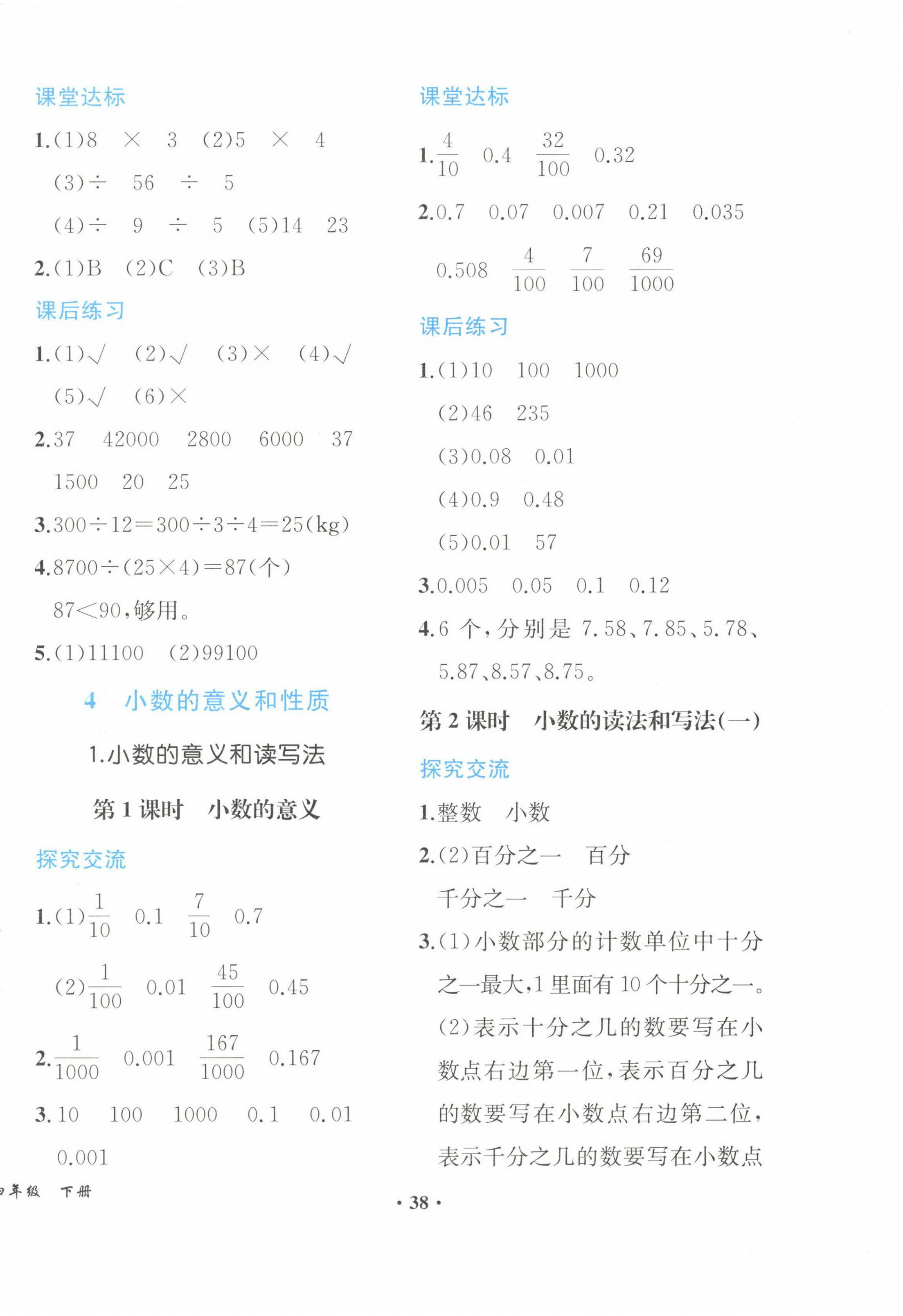 2024年勝券在握同步解析與測評四年級數(shù)學(xué)下冊人教版重慶專版 第6頁