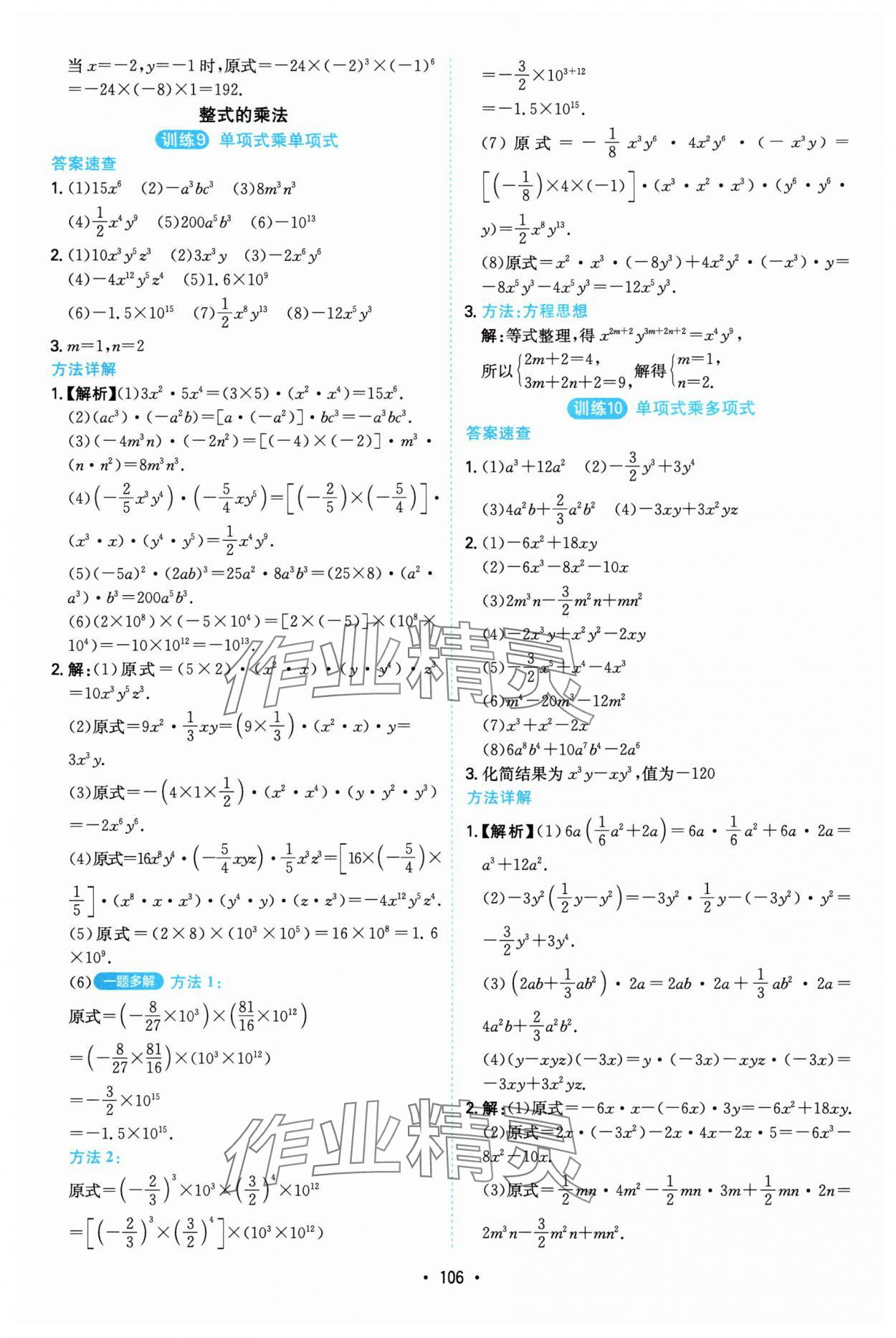 2025年一本计算题满分训练八年级数学人教版 第4页