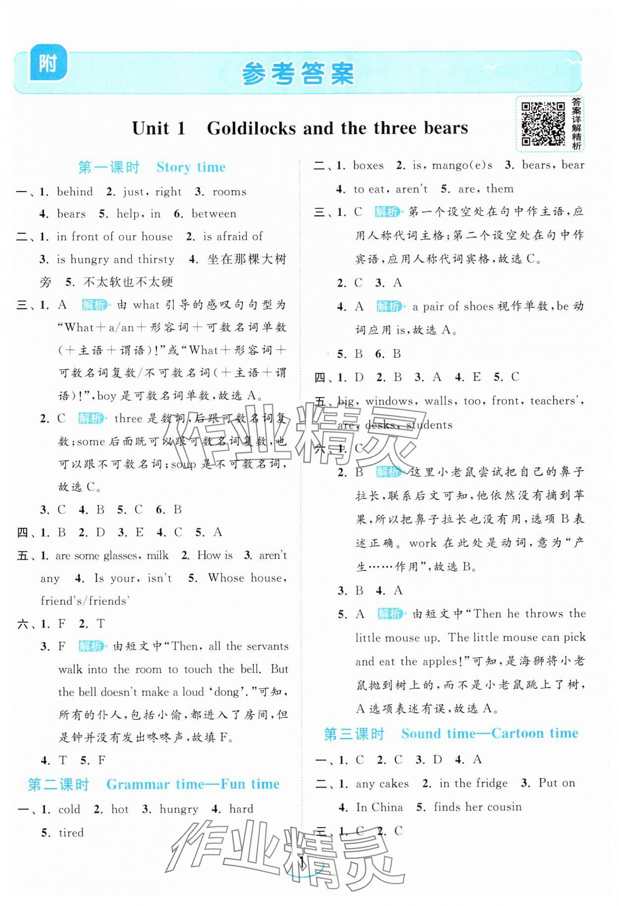 2024年亮點(diǎn)給力提優(yōu)班五年級(jí)英語上冊(cè)譯林版 參考答案第1頁