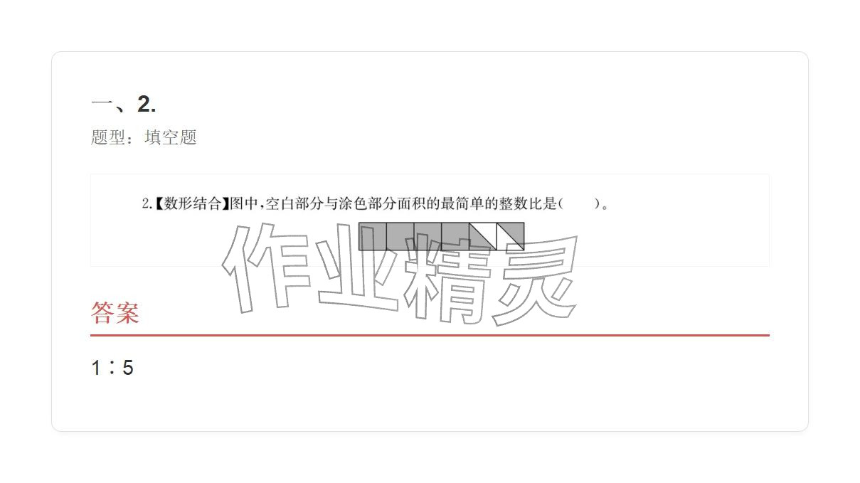 2025年學業(yè)水平評價六年級數(shù)學上冊人教版 參考答案第96頁