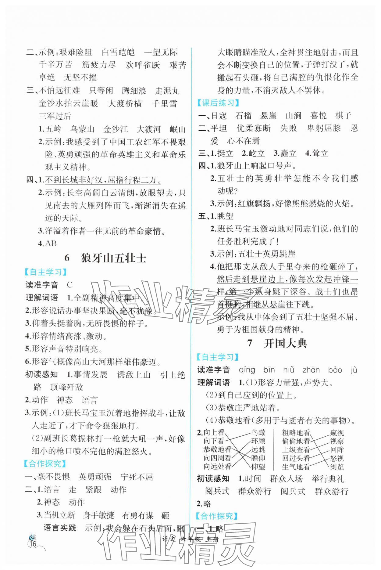 2025年人教金學典同步解析與測評六年級語文上冊人教版云南專版 第4頁