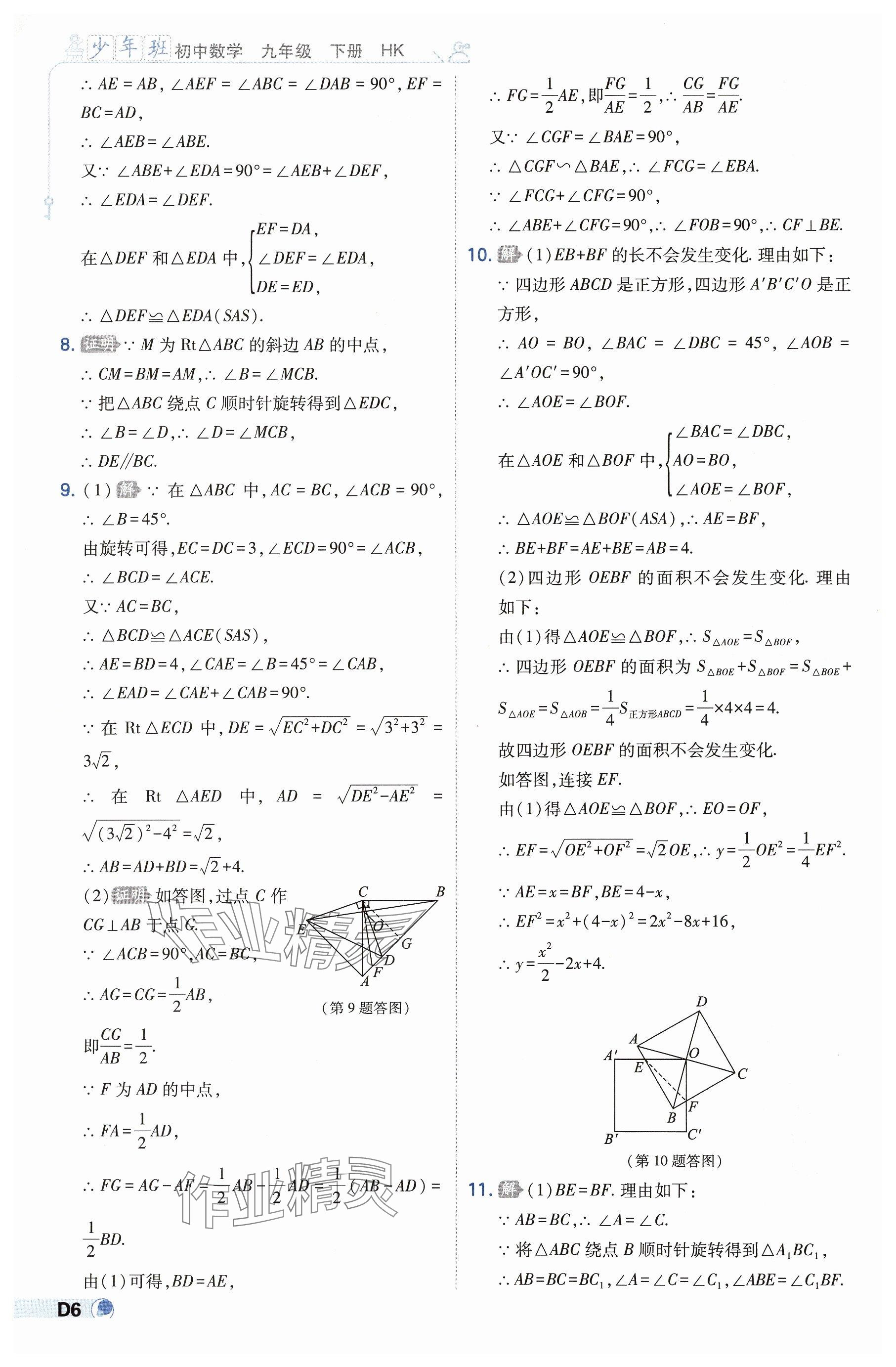 2025年少年班九年級數學下冊滬科版 參考答案第6頁