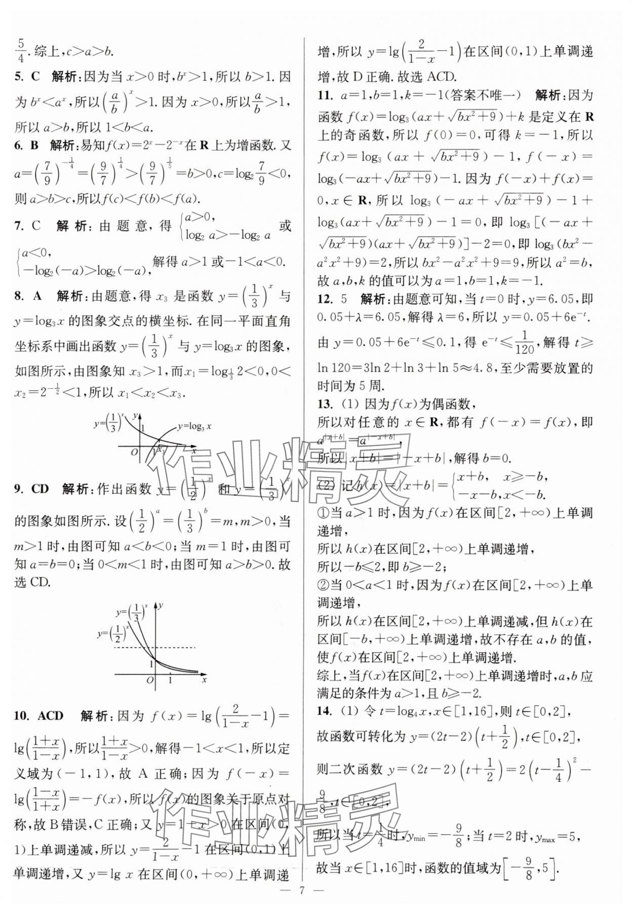 2025年暑假好幫手高二數(shù)學(xué)人教版 第7頁(yè)