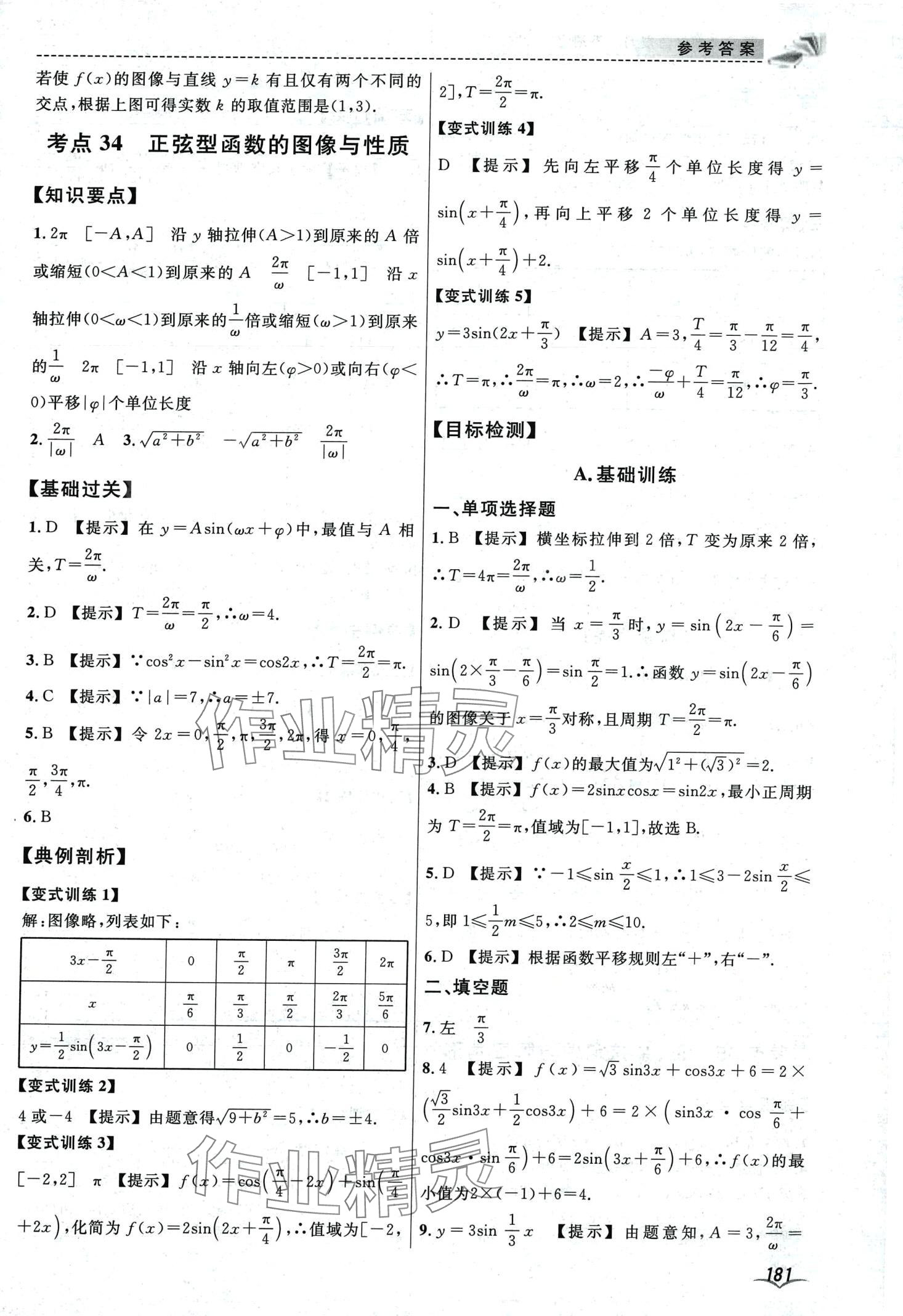 2024年高職考總復(fù)習(xí)中職數(shù)學(xué)下冊(cè)通用版 第13頁(yè)