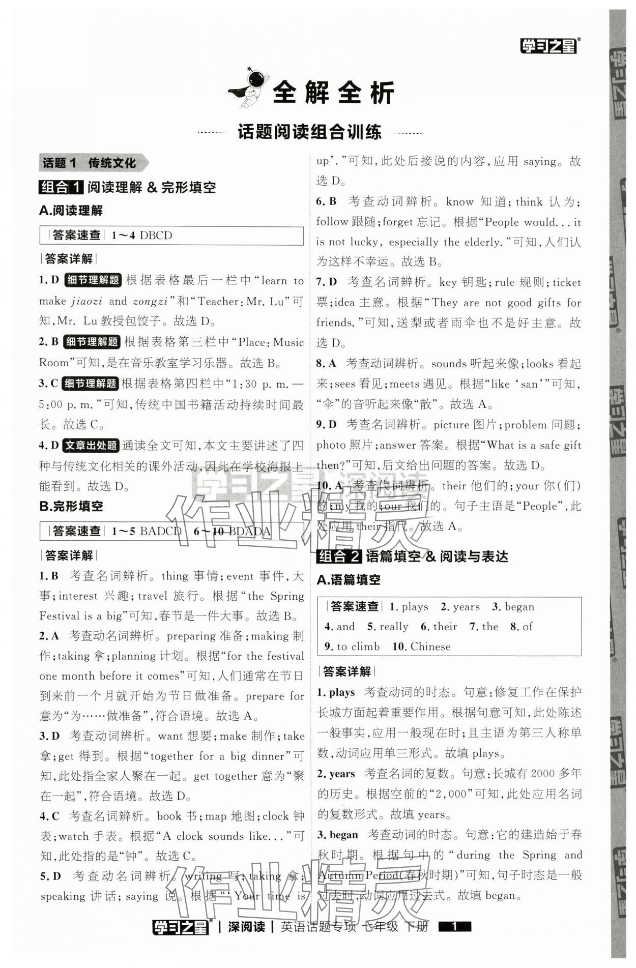 2025年學(xué)習(xí)之星深閱讀七年級英語下冊 第1頁