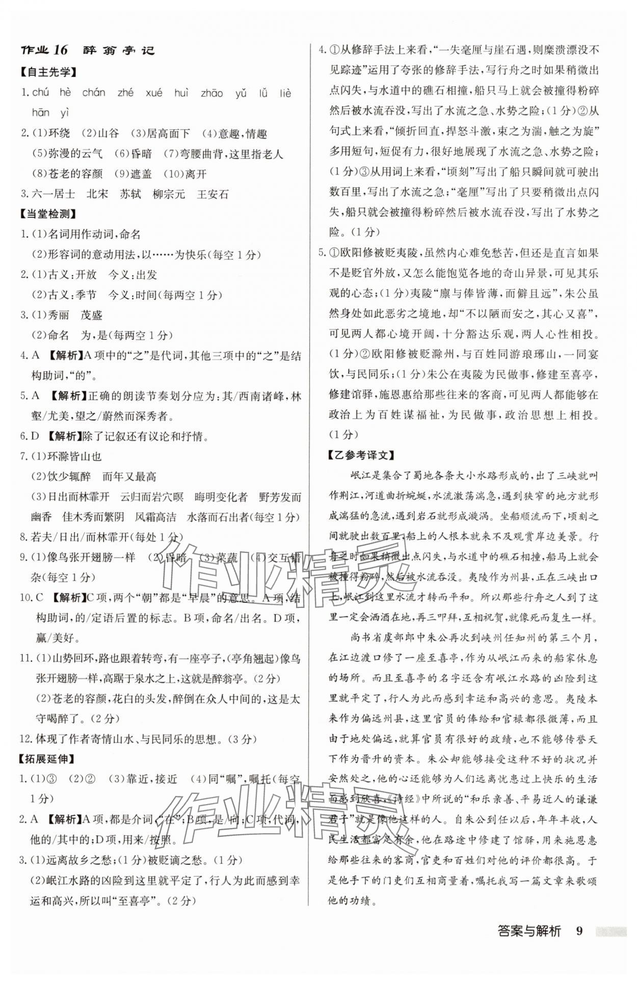 2025年啟東中學(xué)作業(yè)本九年級語文上冊人教版 第9頁