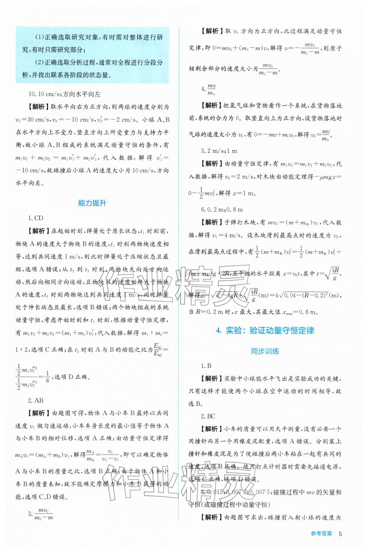 2025年人教金學典同步解析與測評高中物理選擇性必修第一冊人教版 參考答案第5頁