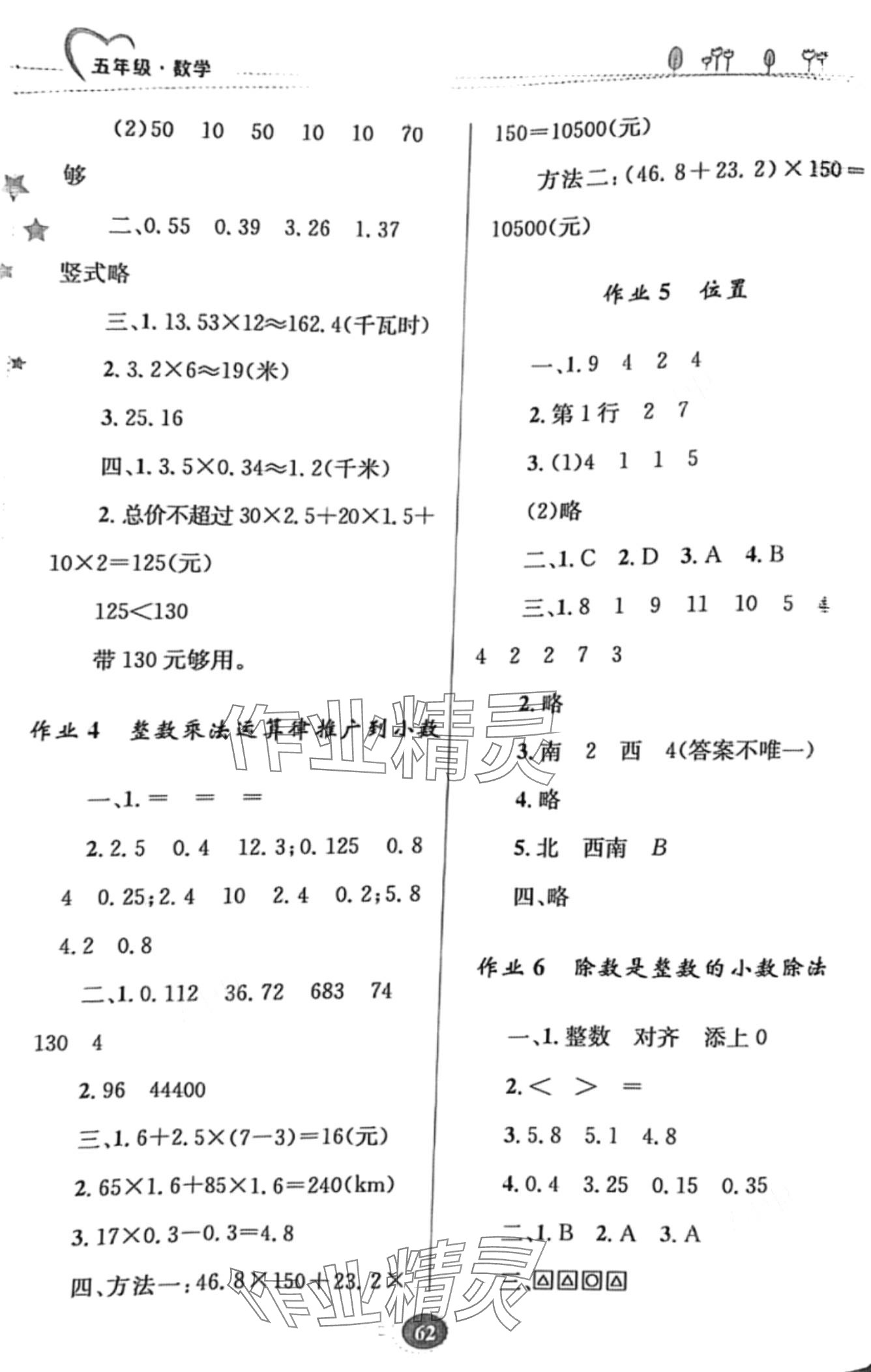 2024年寒假园地知识出版社五年级数学人教版 第2页