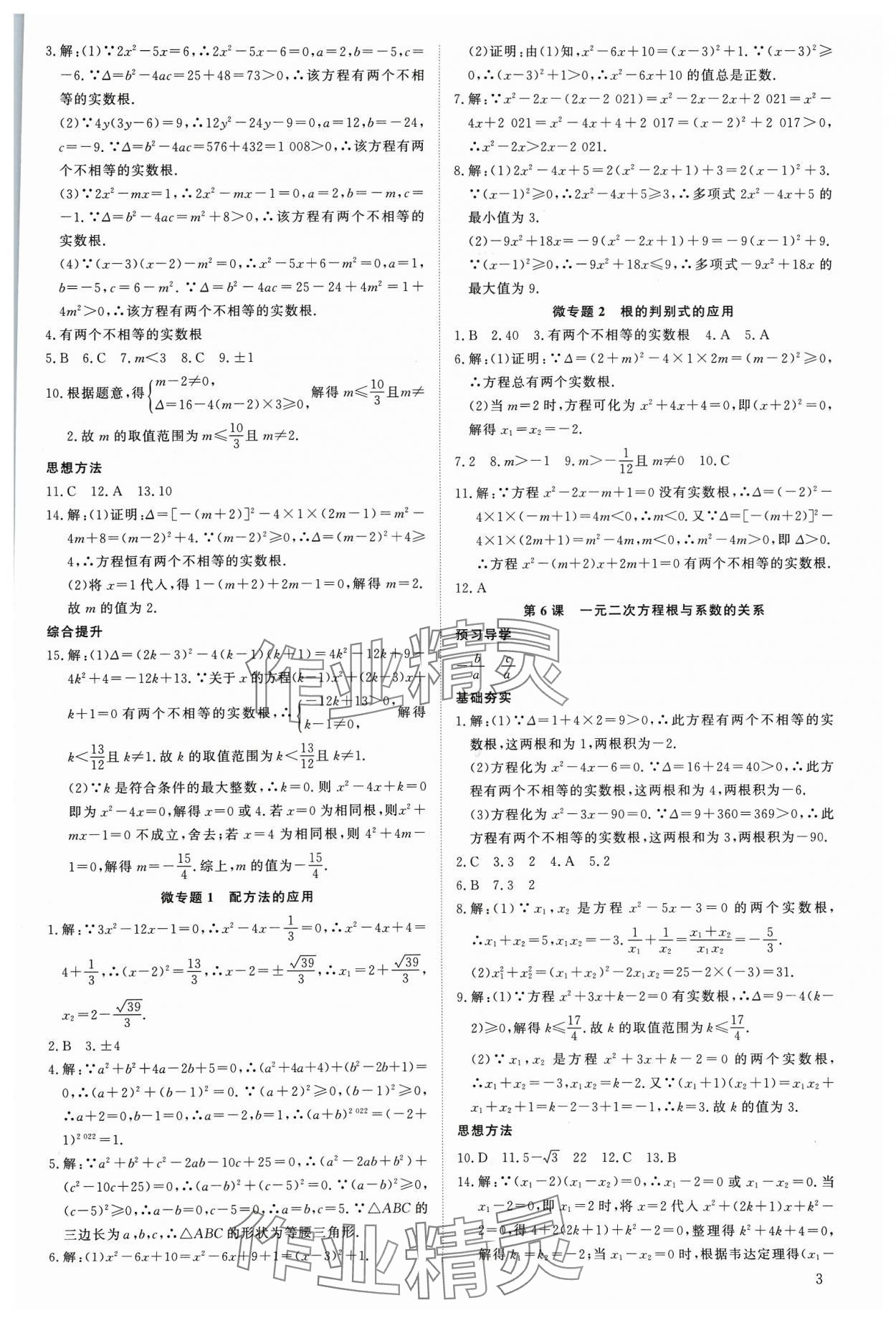 2023年優(yōu)生ABC九年級數(shù)學(xué)上冊人教版 第3頁