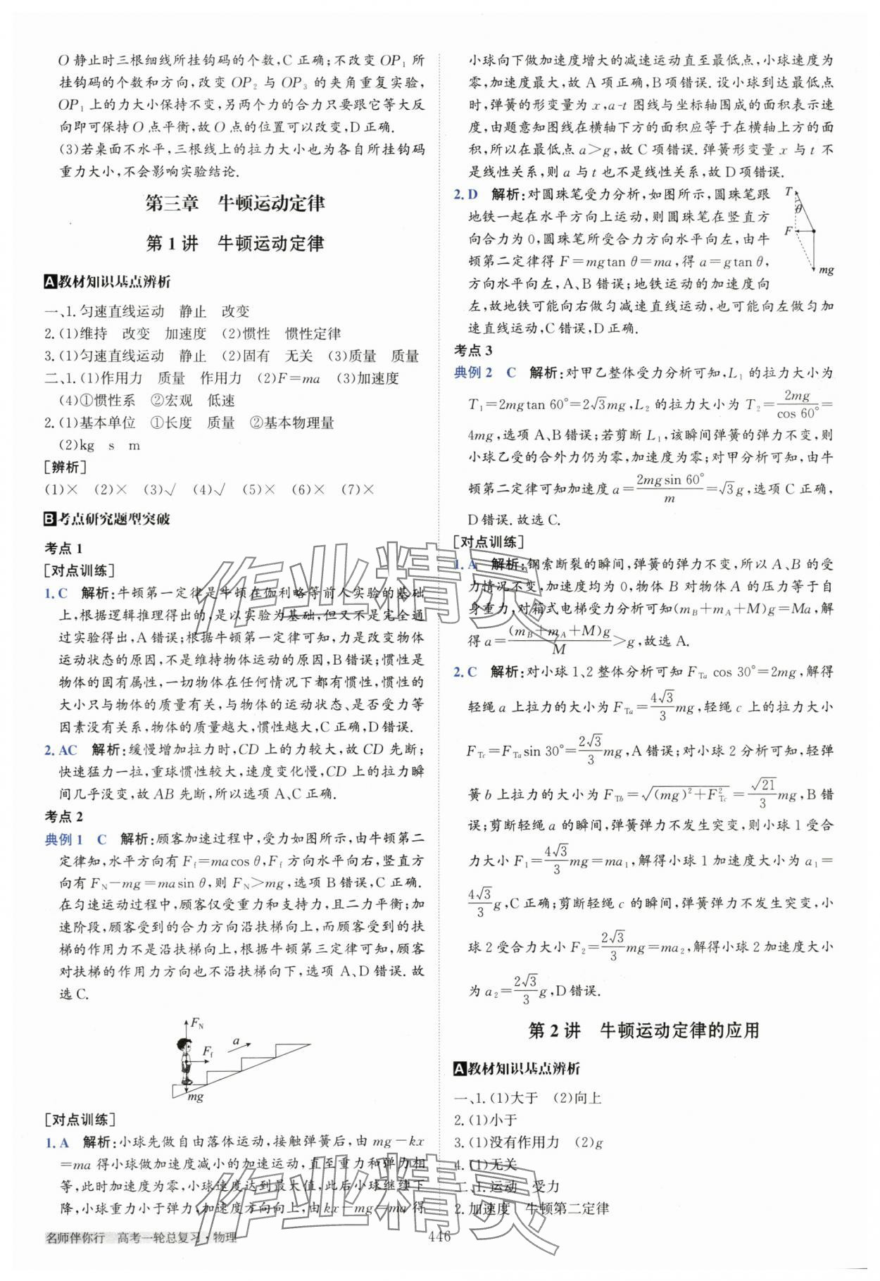 2025年名師伴你行高中同步導學案高中物理一輪總復習 參考答案第12頁