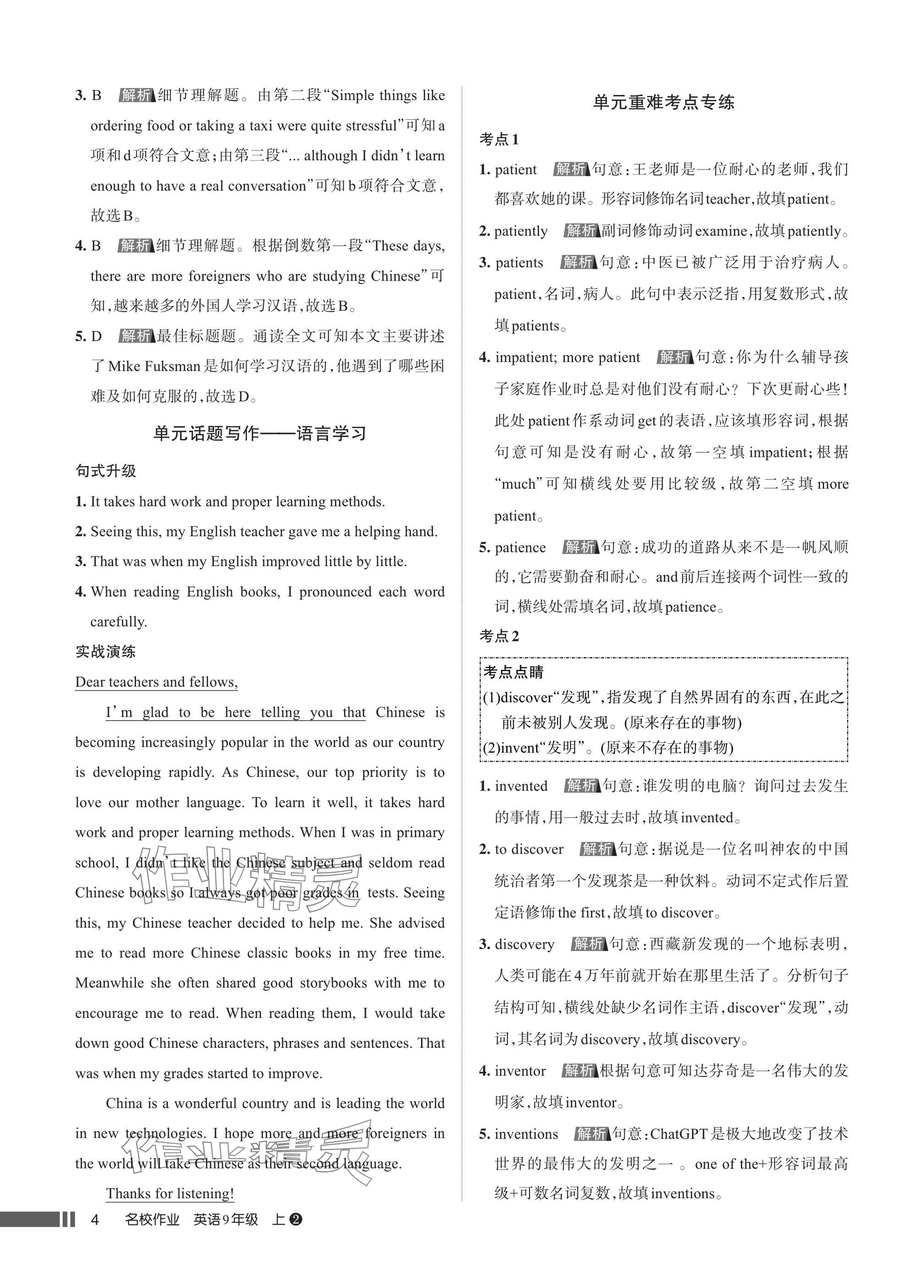 2025年名校作业九年级英语上册人教版湖北专版&nbsp;参考答案第4页