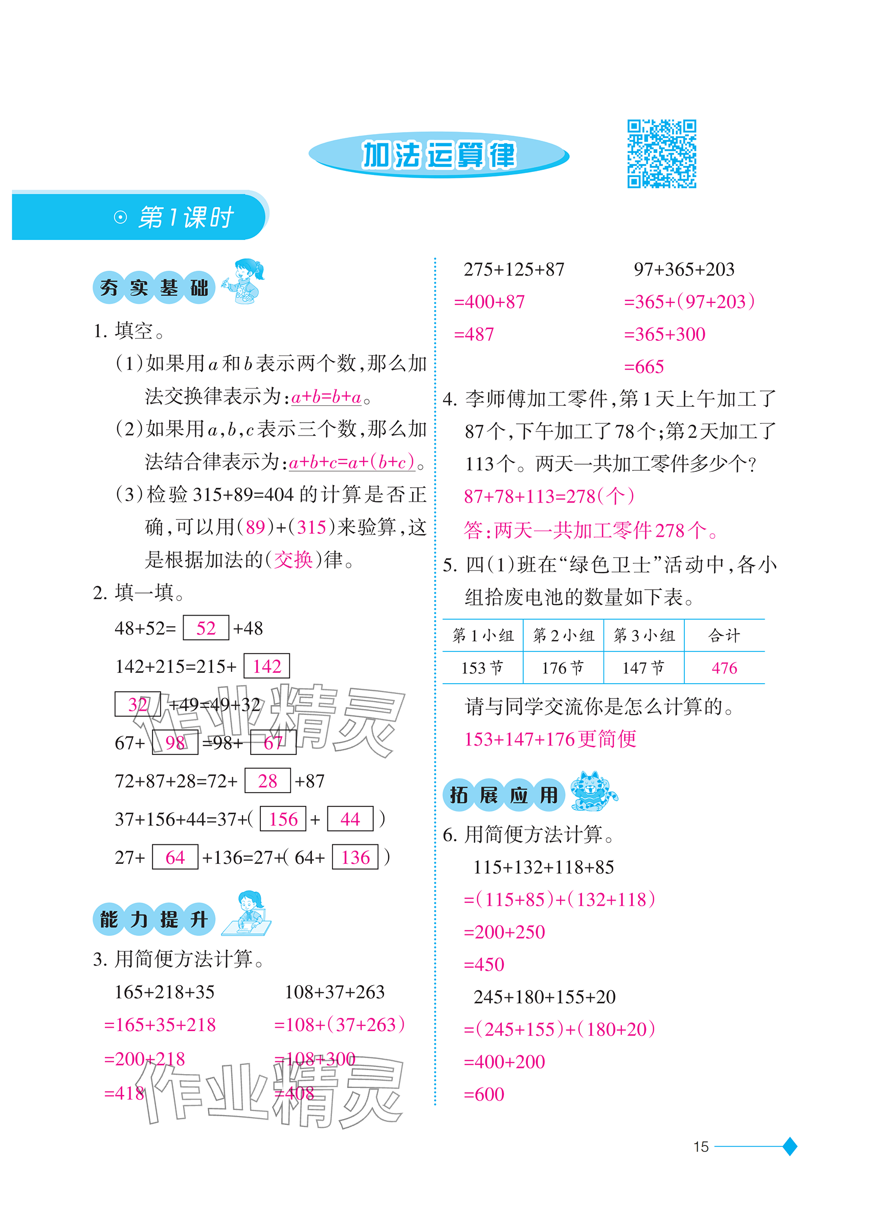 2025年同步练习西南大学出版社四年级数学上册西师大版重庆专版 参考答案第15页