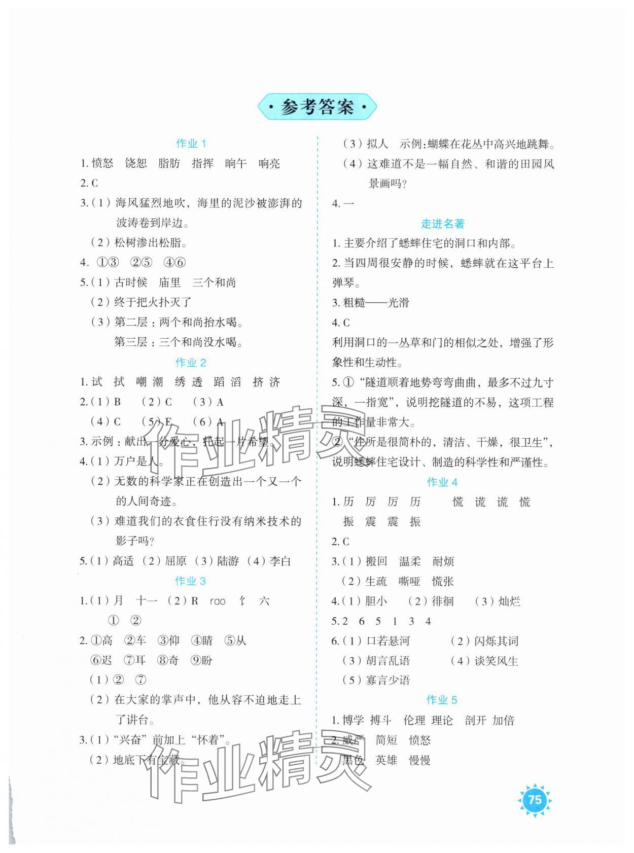 2025年七彩假日暑假作业四年级综合人教版 第1页