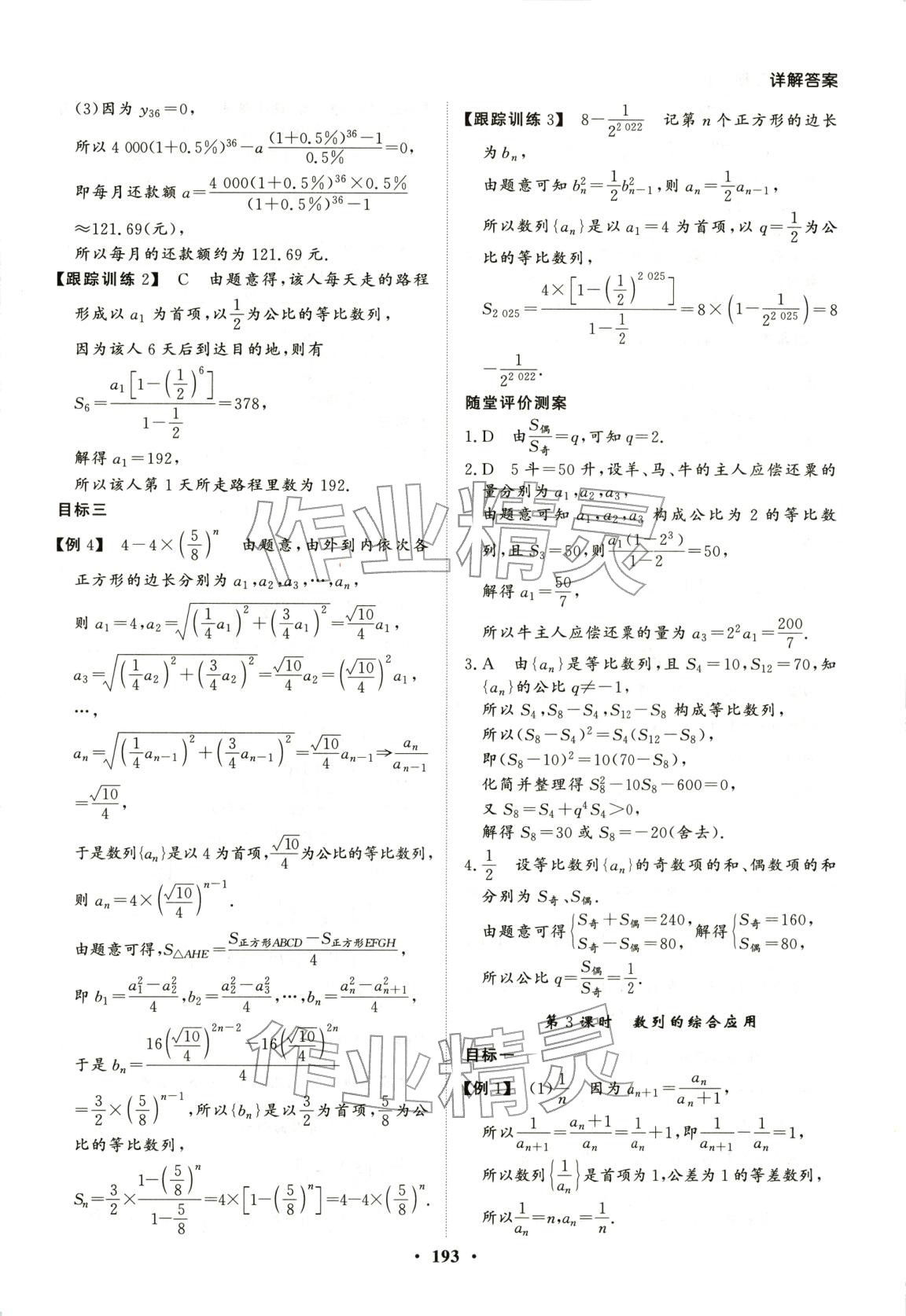 2025年学易优同步学案导学高中数学选择性必修第二册通用版 第20页
