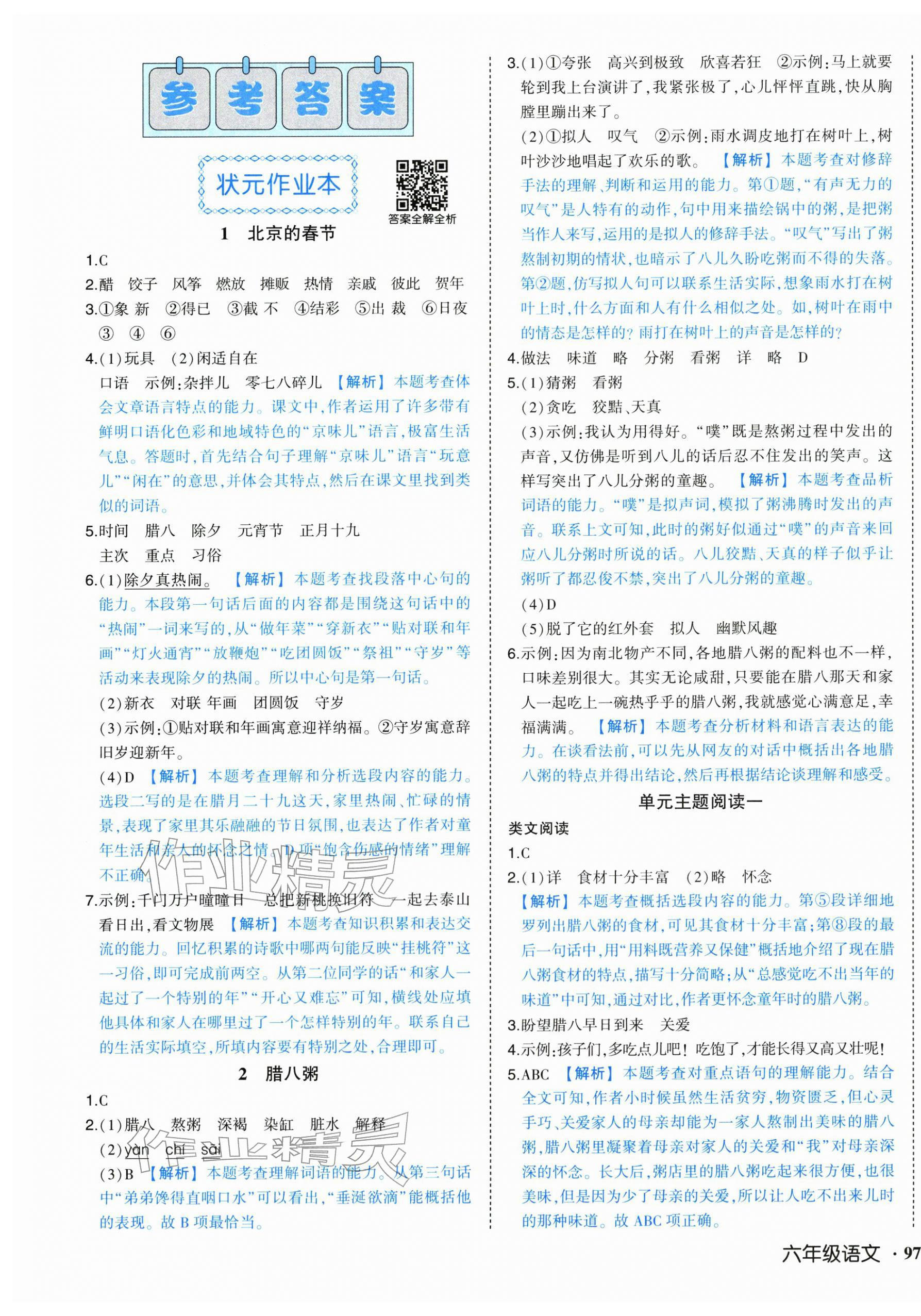 2026年黄冈状元成才路状元作业本六年级语文下册人教版&nbsp;第1页